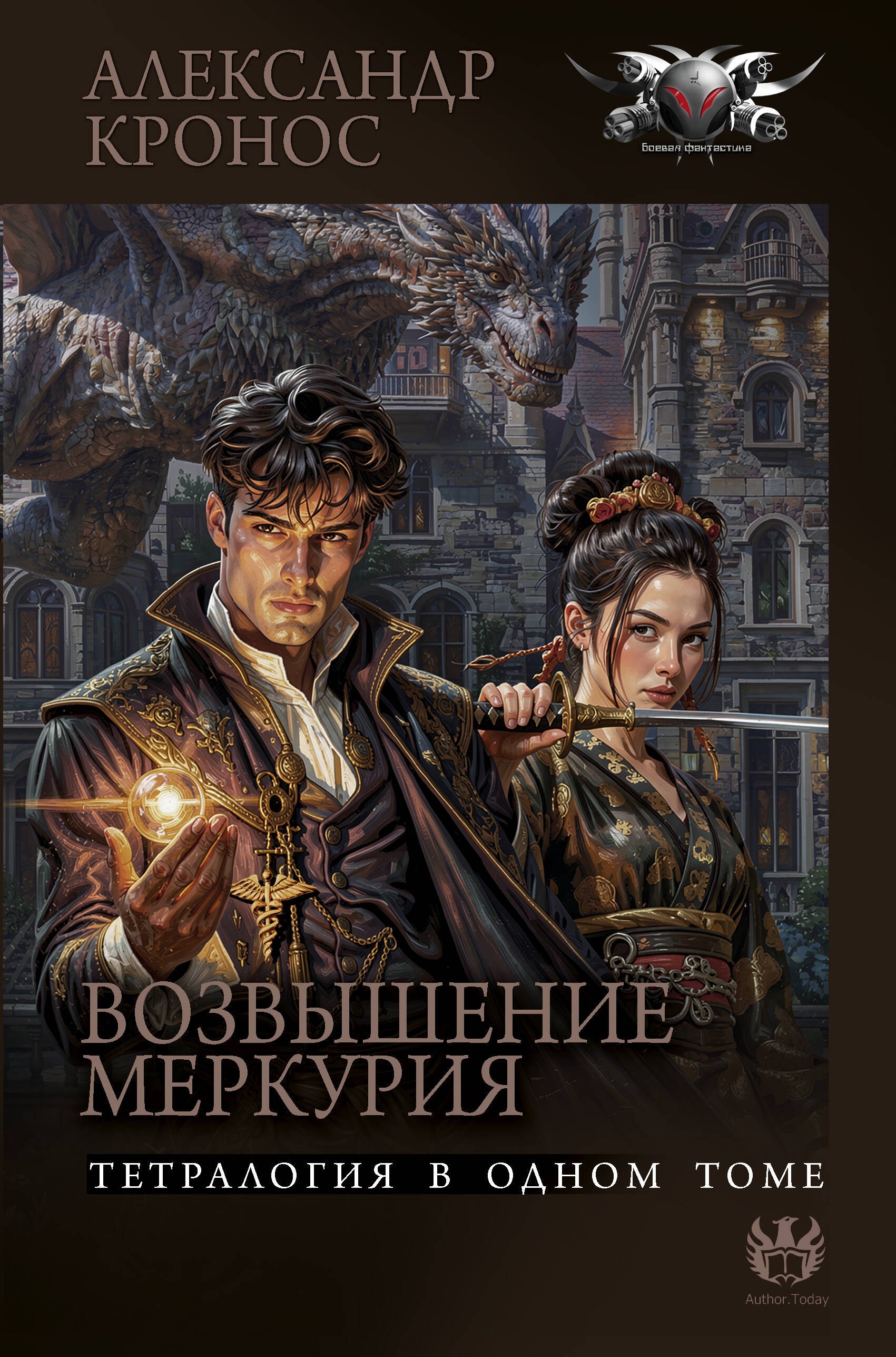 Возвышение Меркурия
Возвышение Меркурия