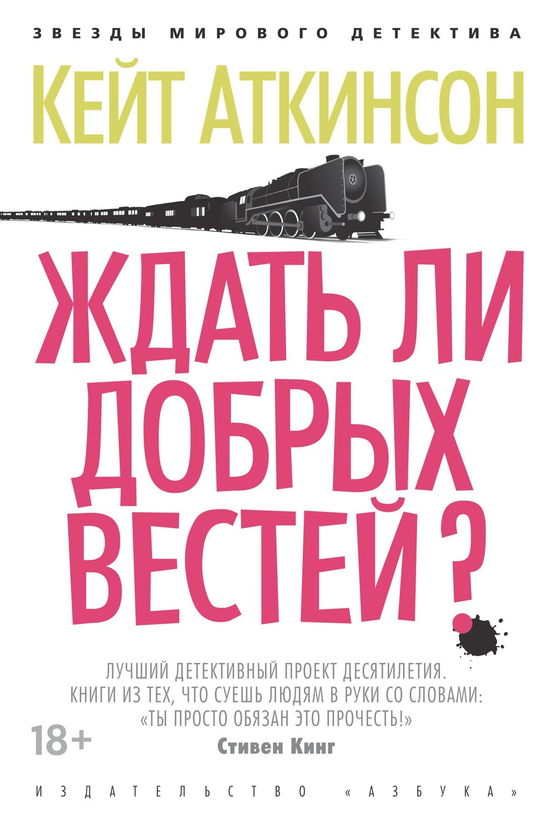 Ждать ли добрых вестей
Ждать ли добрых вестей