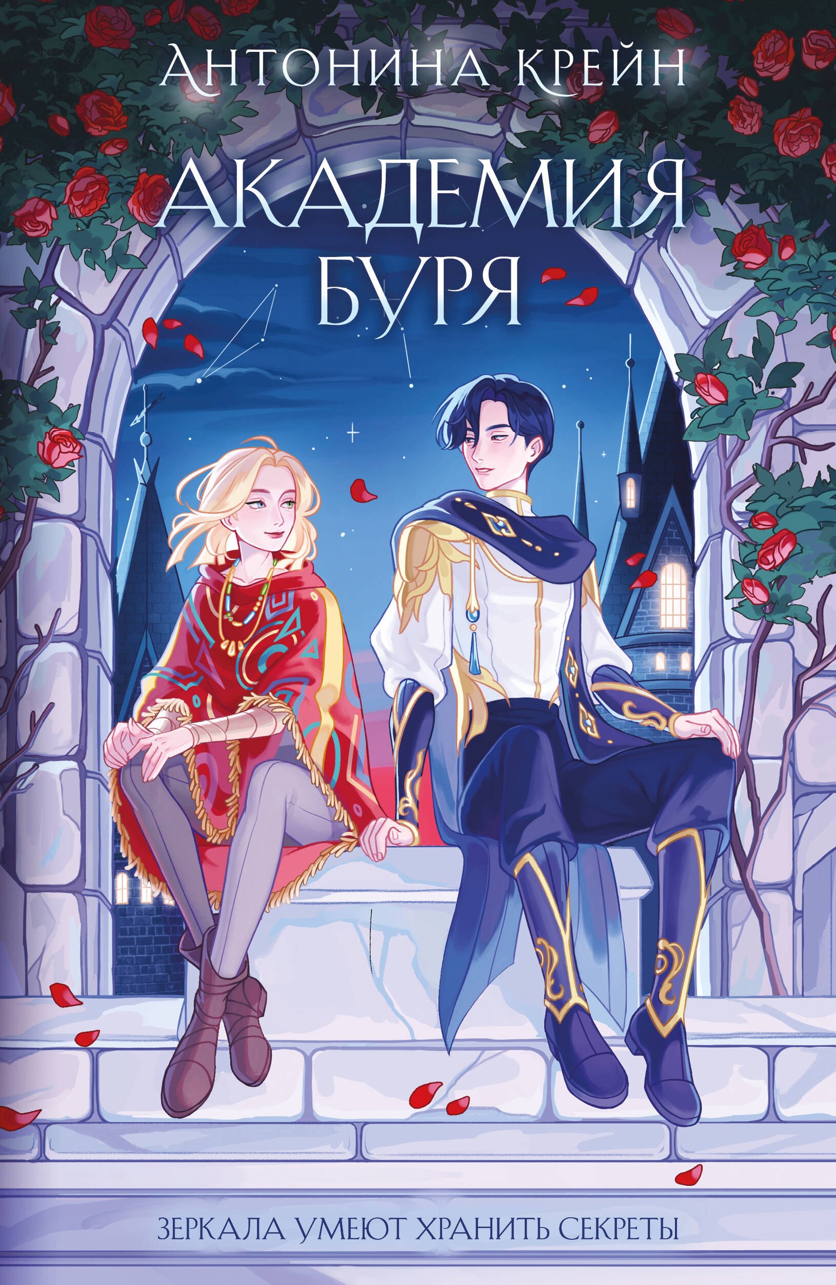 Шолох. Академия Буря
Шолох. Академия Буря