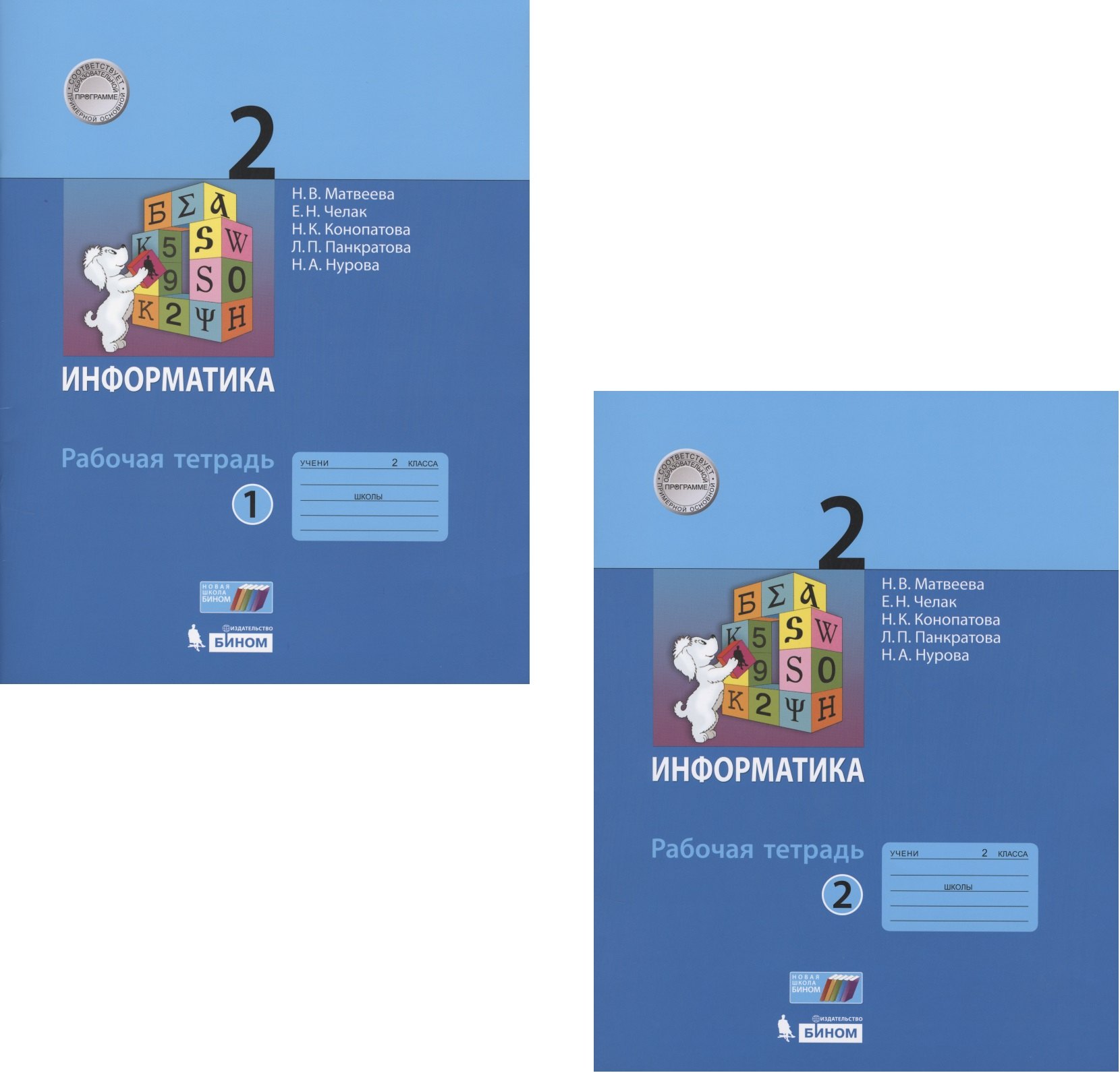 Информатика. Рабочая тетрадь для 2 класса. В 2-х частях. Часть 1. Часть 2 (комплект из 2 книг)
Информатика. Рабочая тетрадь для 2 класса. В 2-х частях. Часть 1. Часть 2 (комплект из 2 книг)