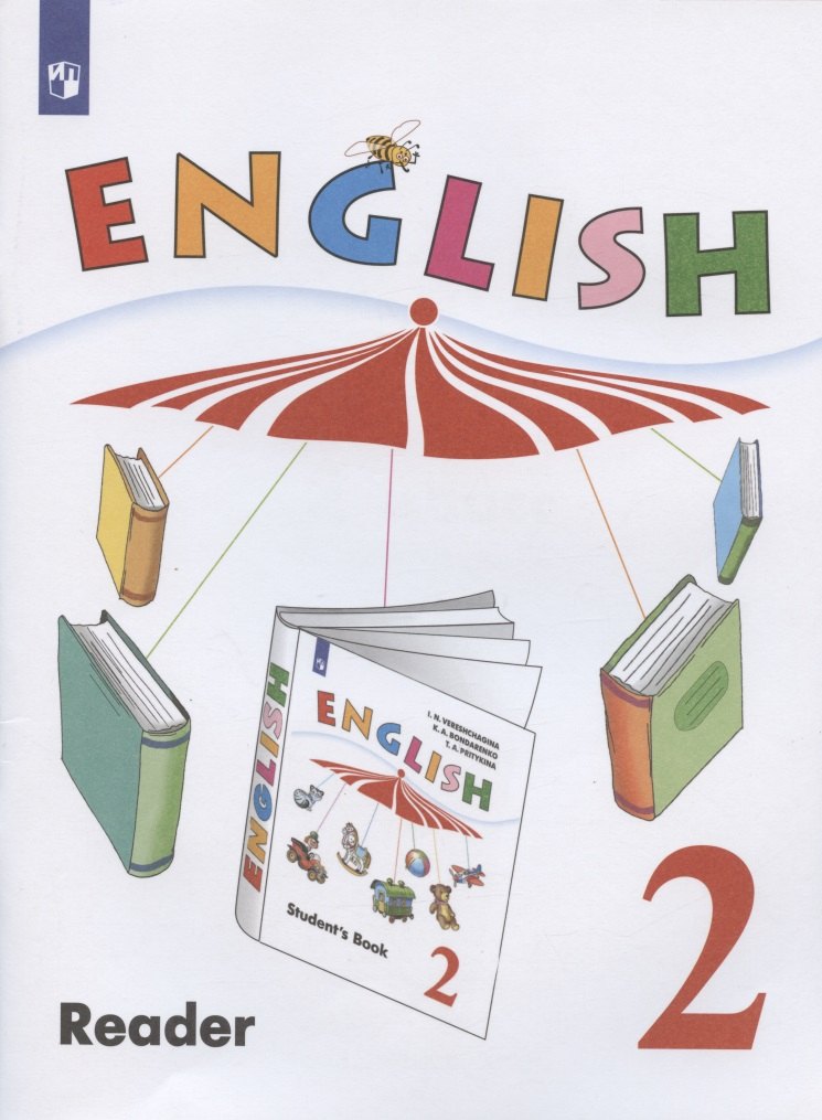 English. Английский язык. 2 класс. Углубленный уровень. Книга для чтения. Учебное пособие
English. Английский язык. 2 класс. Углубленный уровень. Книга для чтения. Учебное пособие