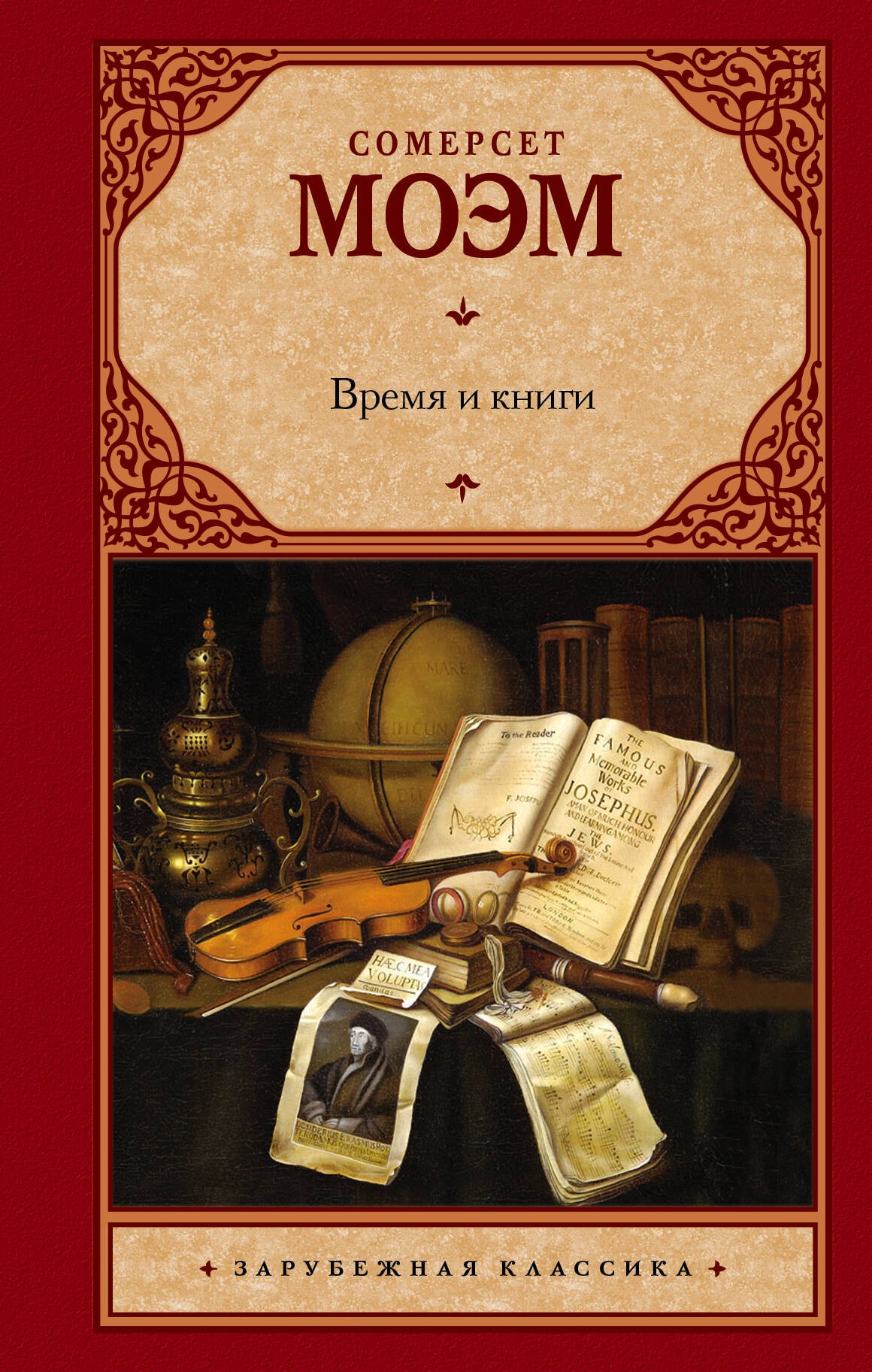 Время и книги 
Время и книги