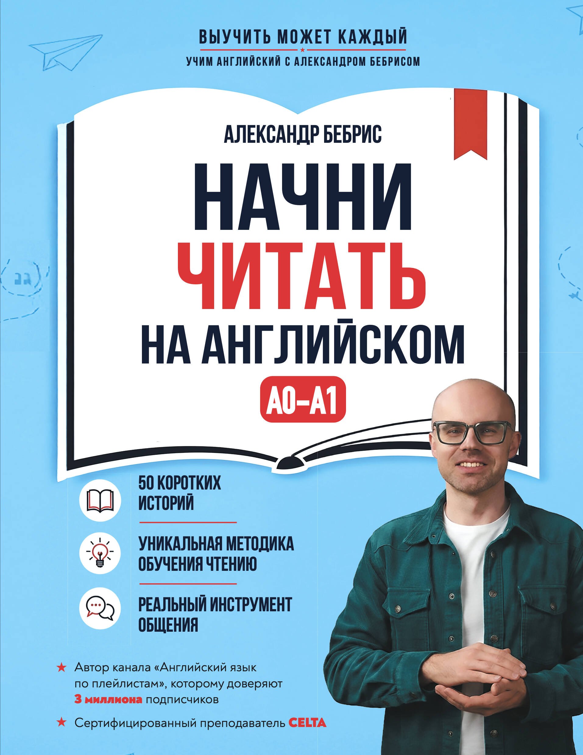 Начни читать на английском. A0-A1
Начни читать на английском. A0-A1