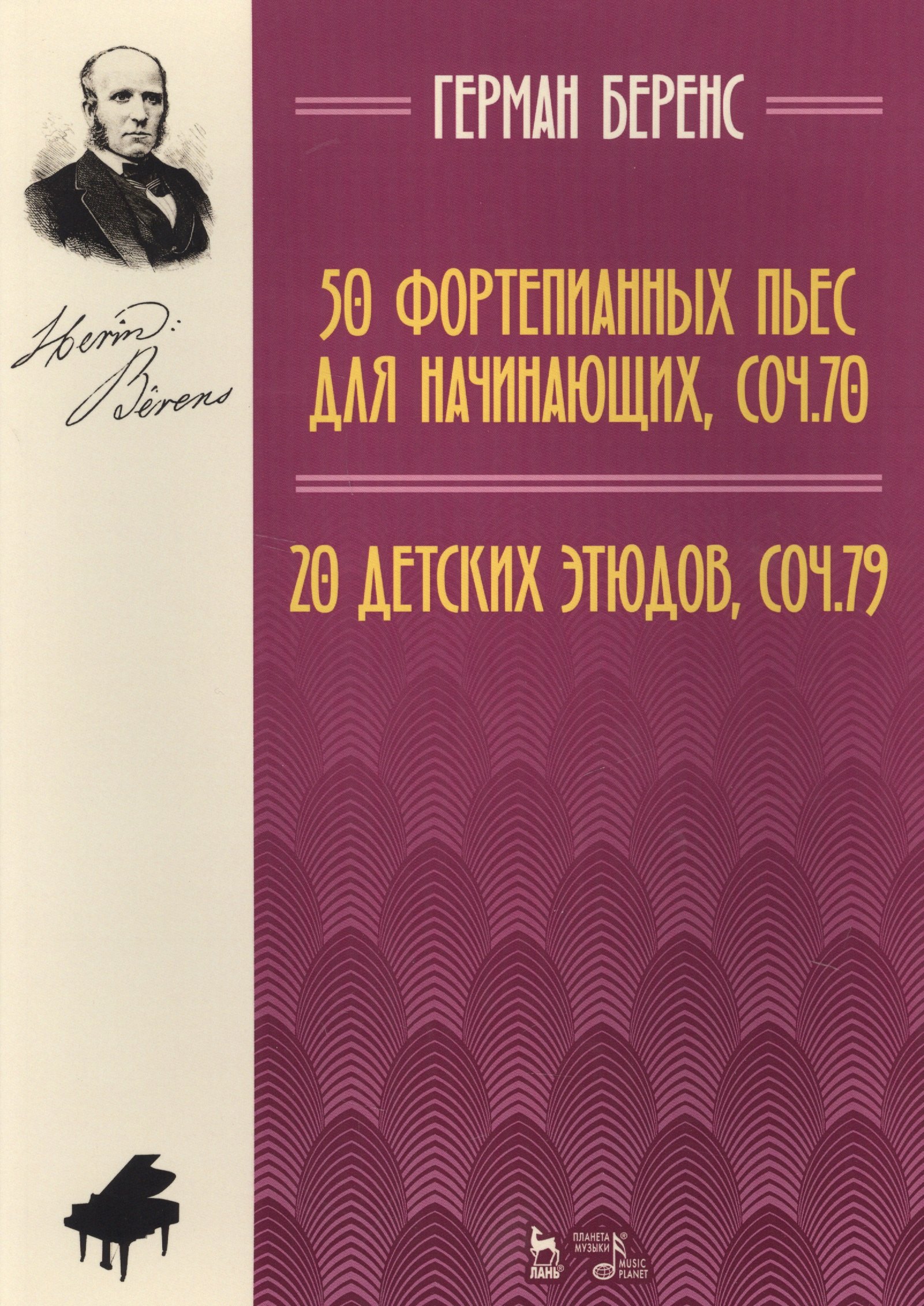 50 фортепианных пьес для начинающих, соч. 70. 20 детских этюдов, соч. 79.: ноты
50 фортепианных пьес для начинающих, соч. 70. 20 детских этюдов, соч. 79.: ноты