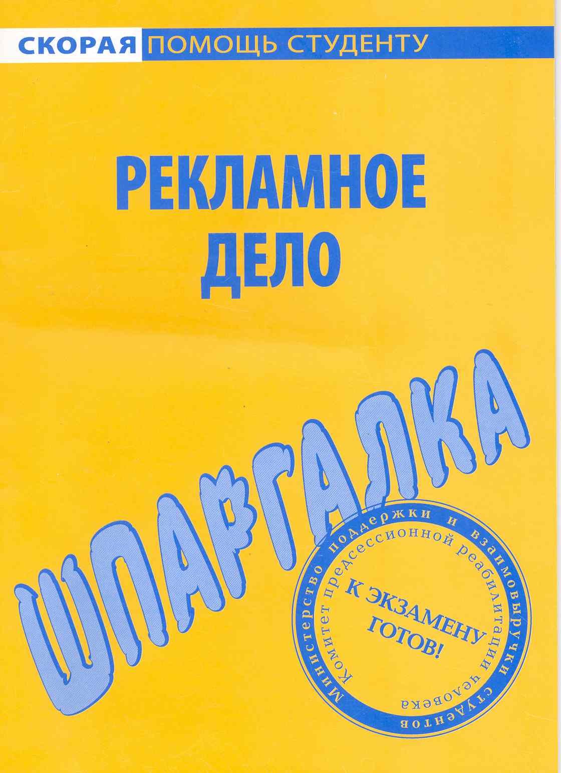 Шпаргалка по рекламному делу.