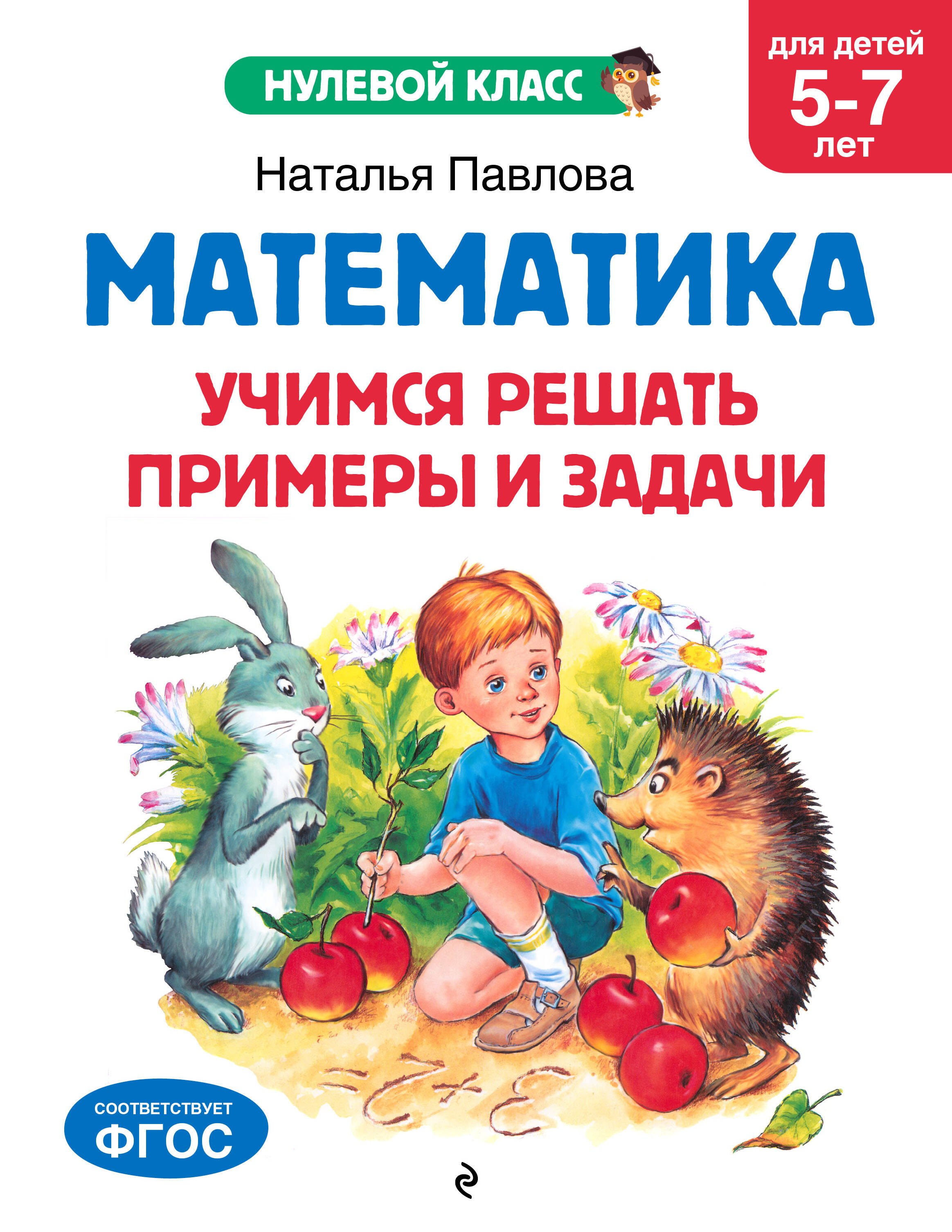 Занимаюсь сам: для детей 3-4 лет