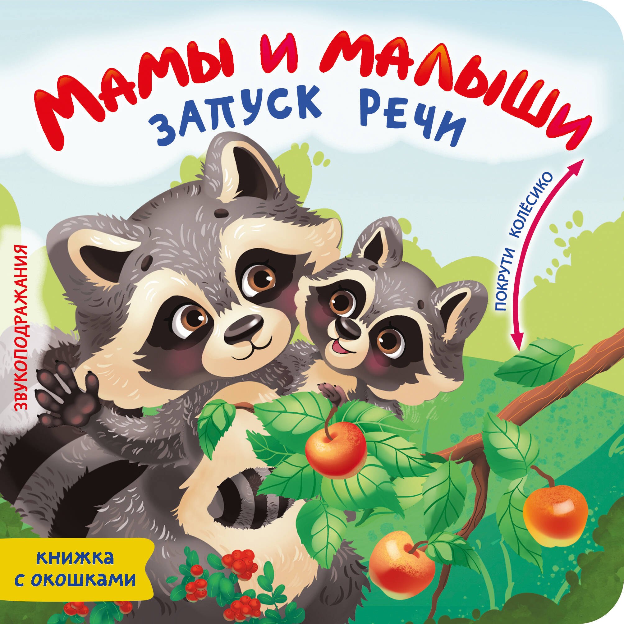 Мамы и малыши