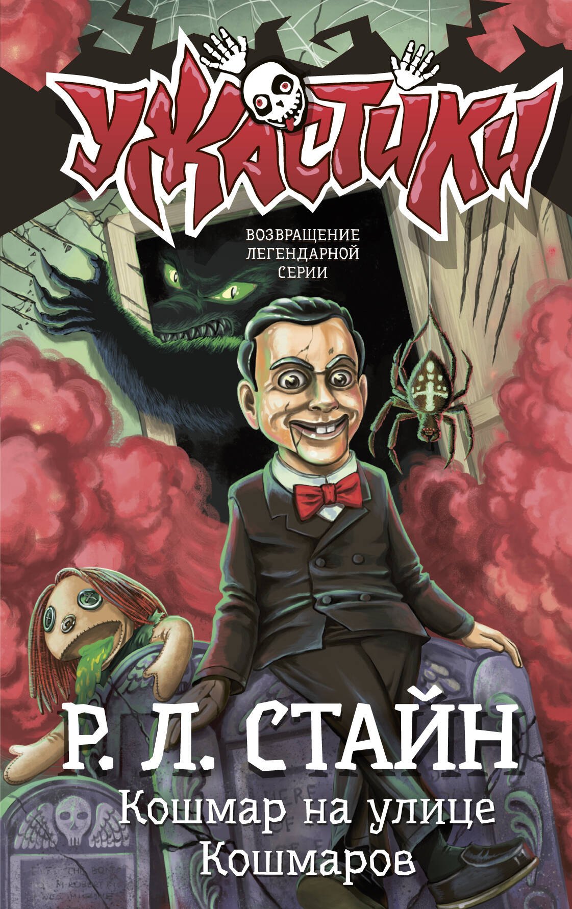 Кошмар на улице Кошмаров
Кошмар на улице Кошмаров