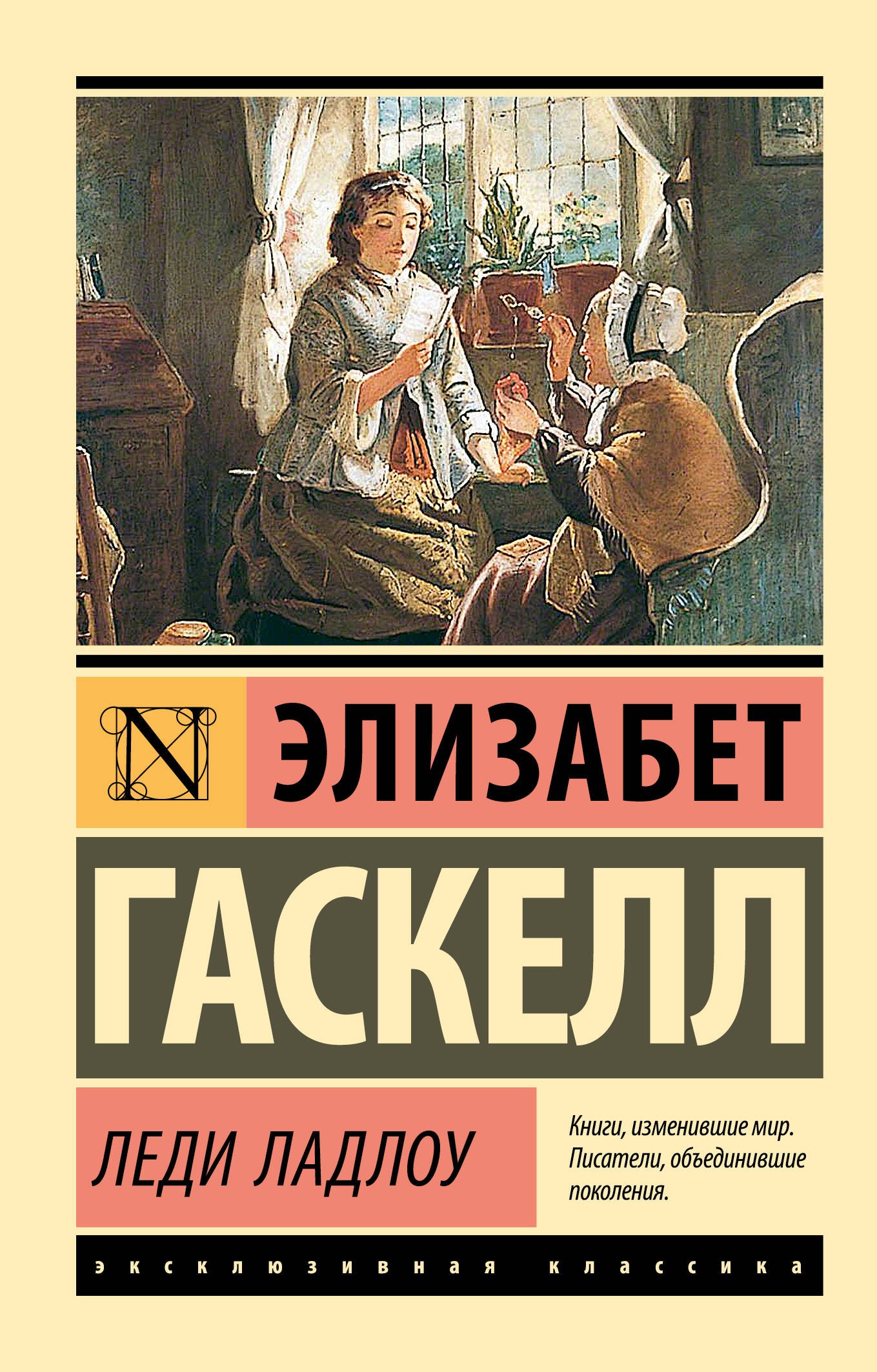 Леди Ладлоу