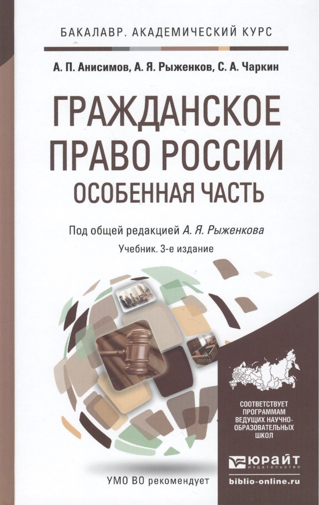 Гражданское право России. Особенная часть 3-е изд., пер. и доп. Учебник для академического бакалаври
Гражданское право России. Особенная часть 3-е изд., пер. и доп. Учебник для академического бакалаври