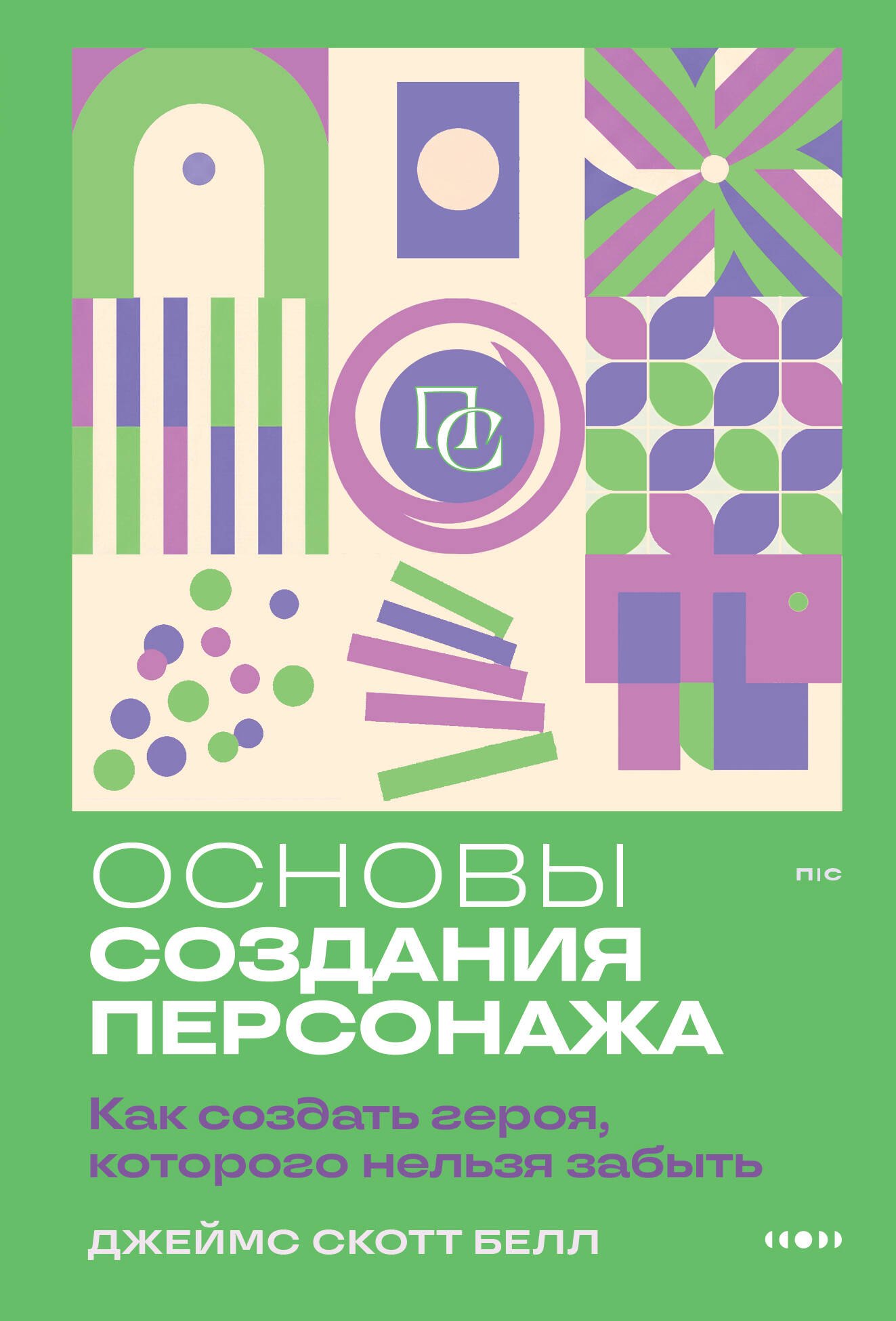 Основы создания персонажа: Как создать героя, которого нельзя забыть
Основы создания персонажа: Как создать героя, которого нельзя забыть