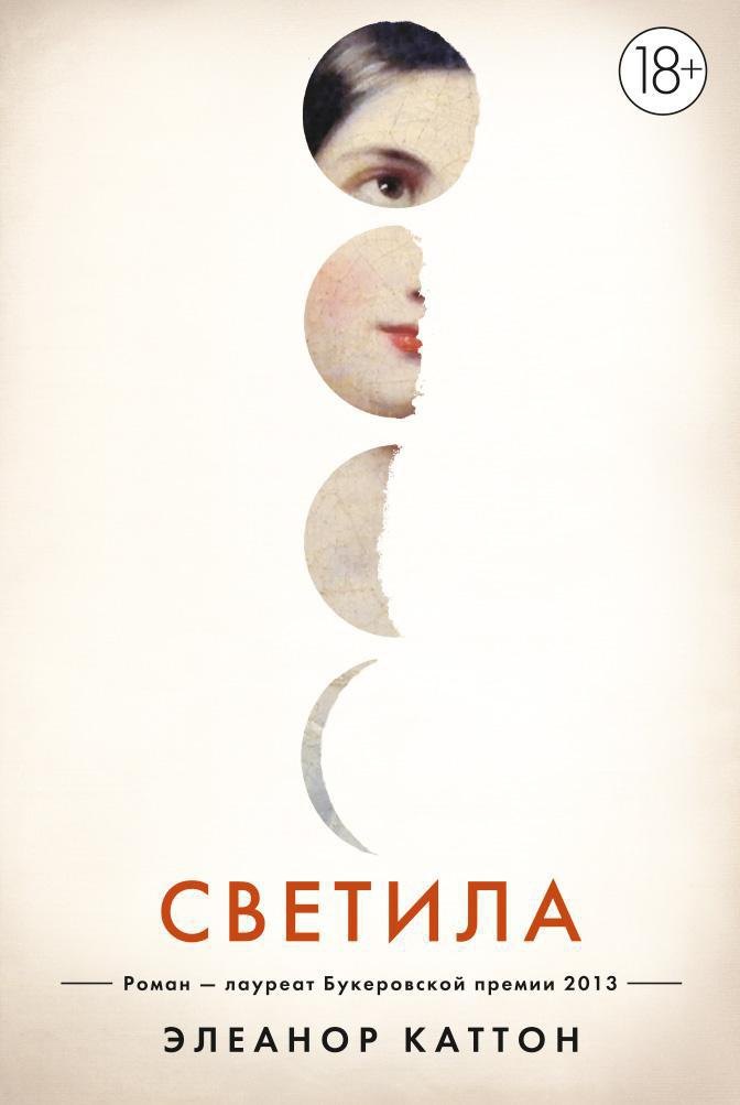 Светила
Светила