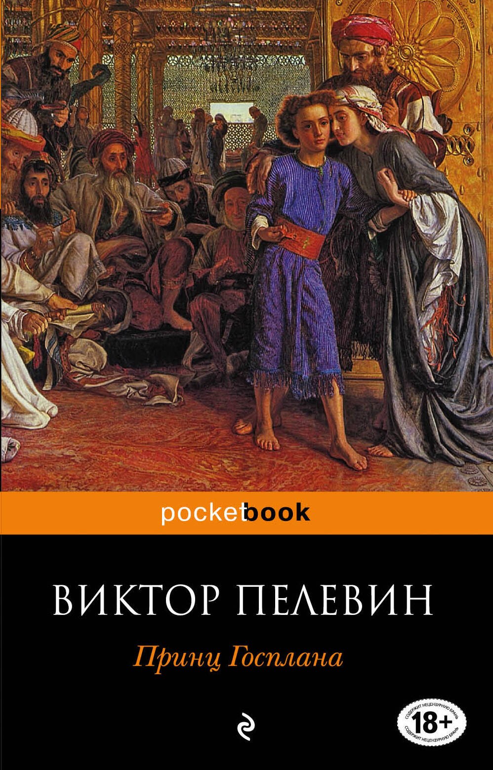 Принц Госплана
Принц Госплана