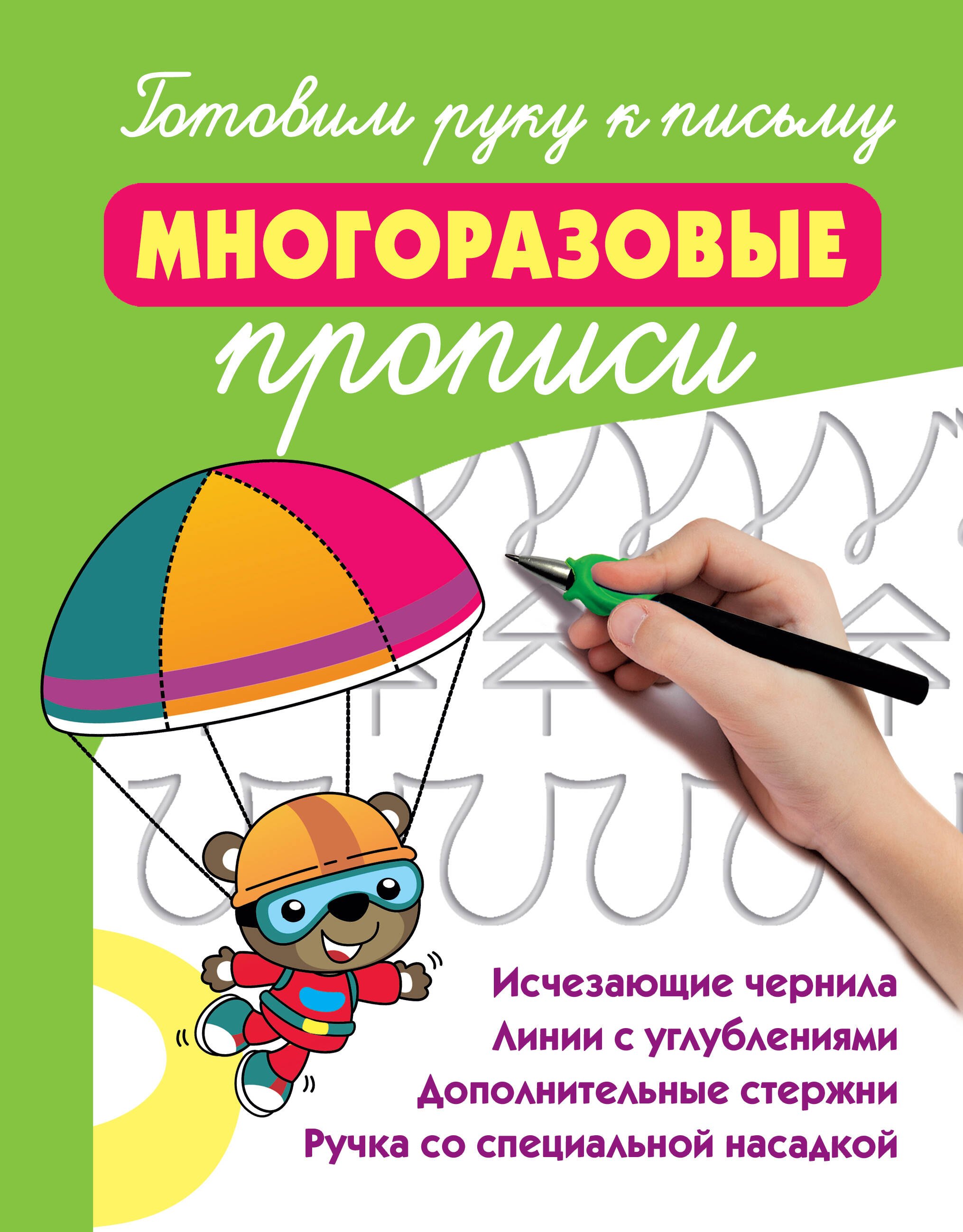 Готовим руку к письму: многоразовые прописи