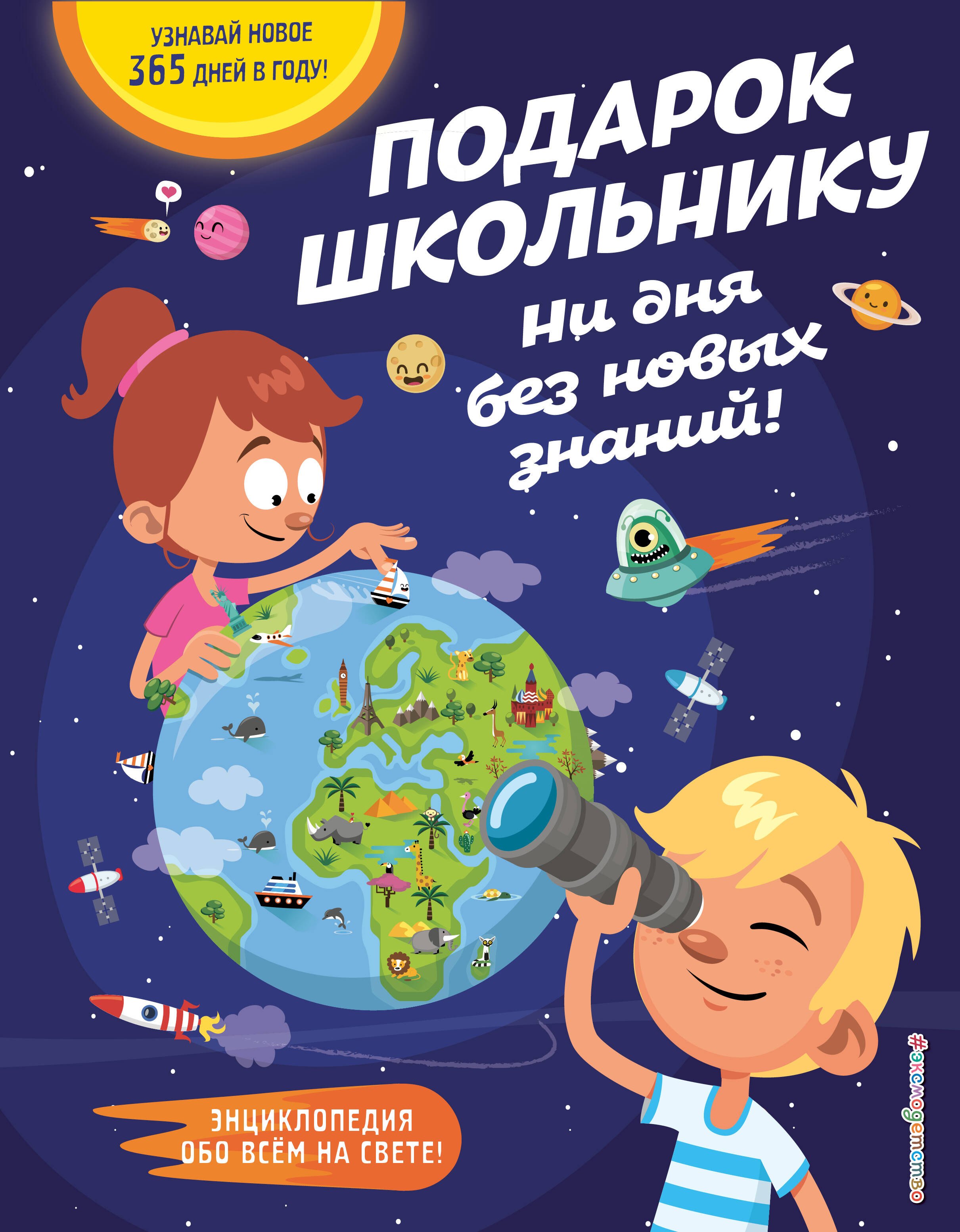 Подарок будущему отличнику: для детей 4-6 лет