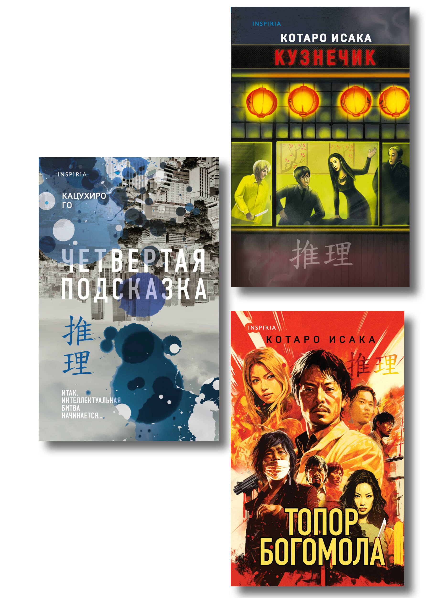 Комплект из 3-х книг (Четвертая подсказка. Топор богомола. Кузнечик)