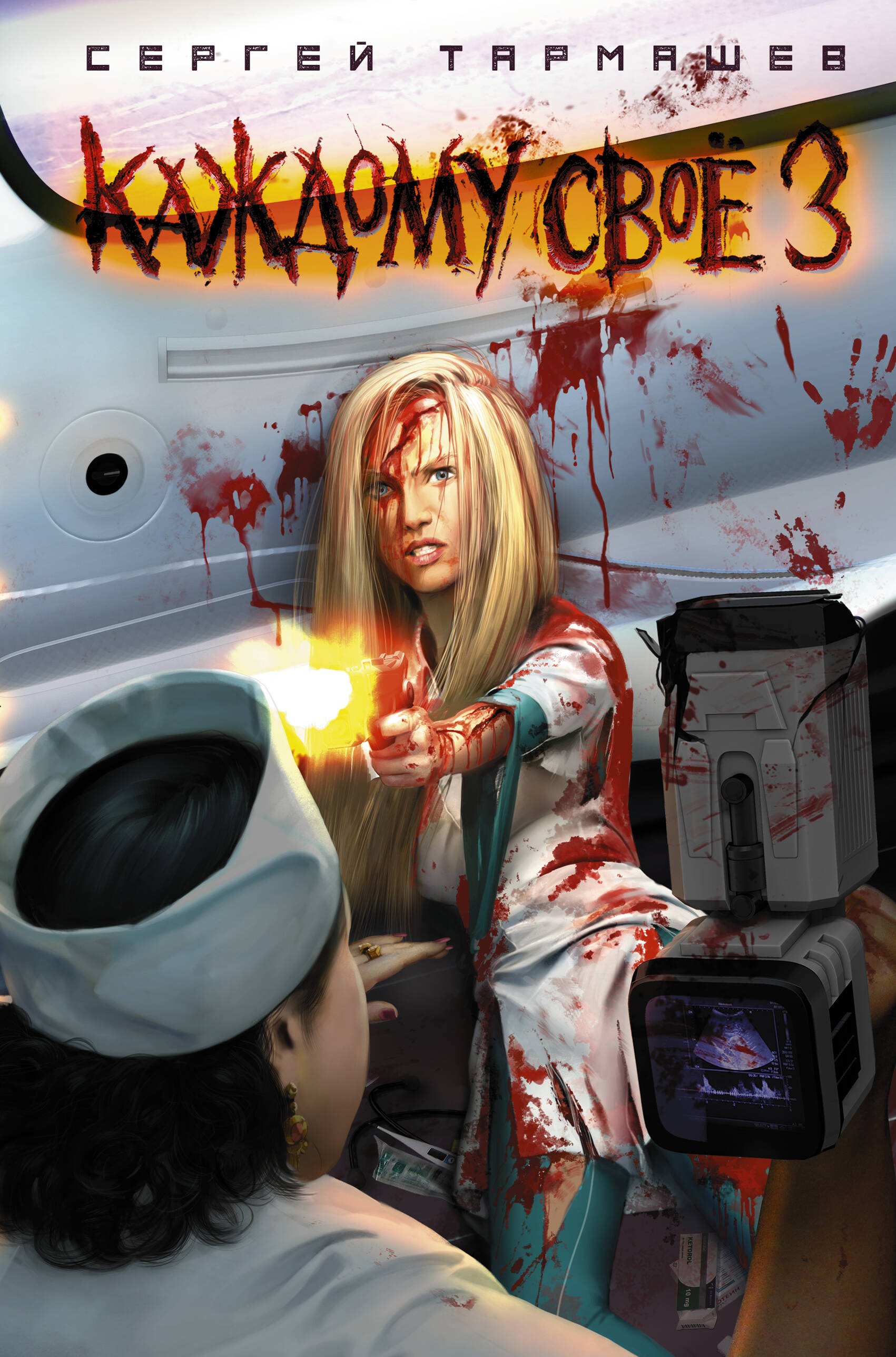 Каждому своё 3
Каждому своё 3