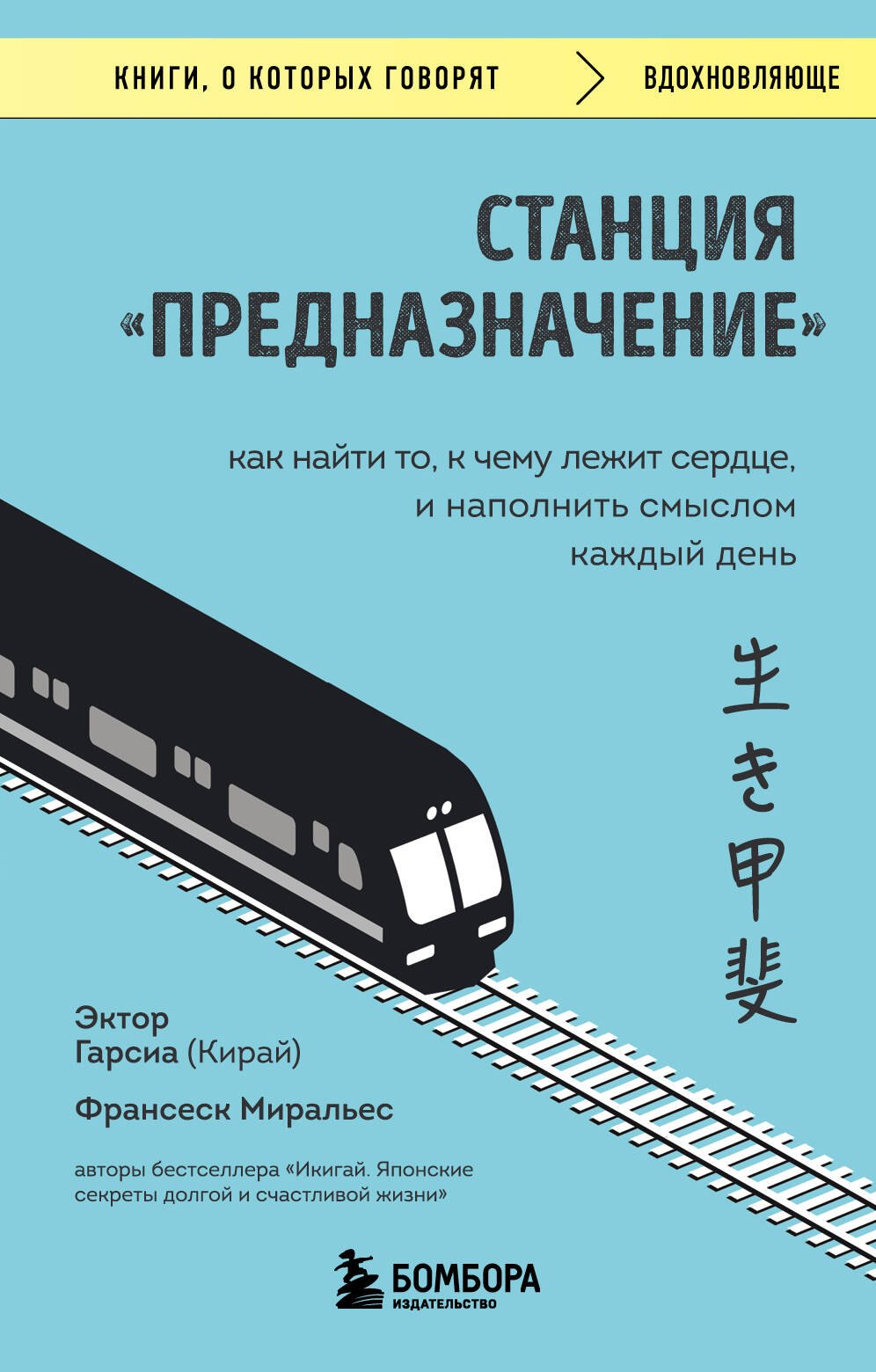 Станция "Предназначение". Как найти то, к чему лежит сердце, и наполнить смыслом каждый день
Станция "Предназначение". Как найти то, к чему лежит сердце, и наполнить смыслом каждый день