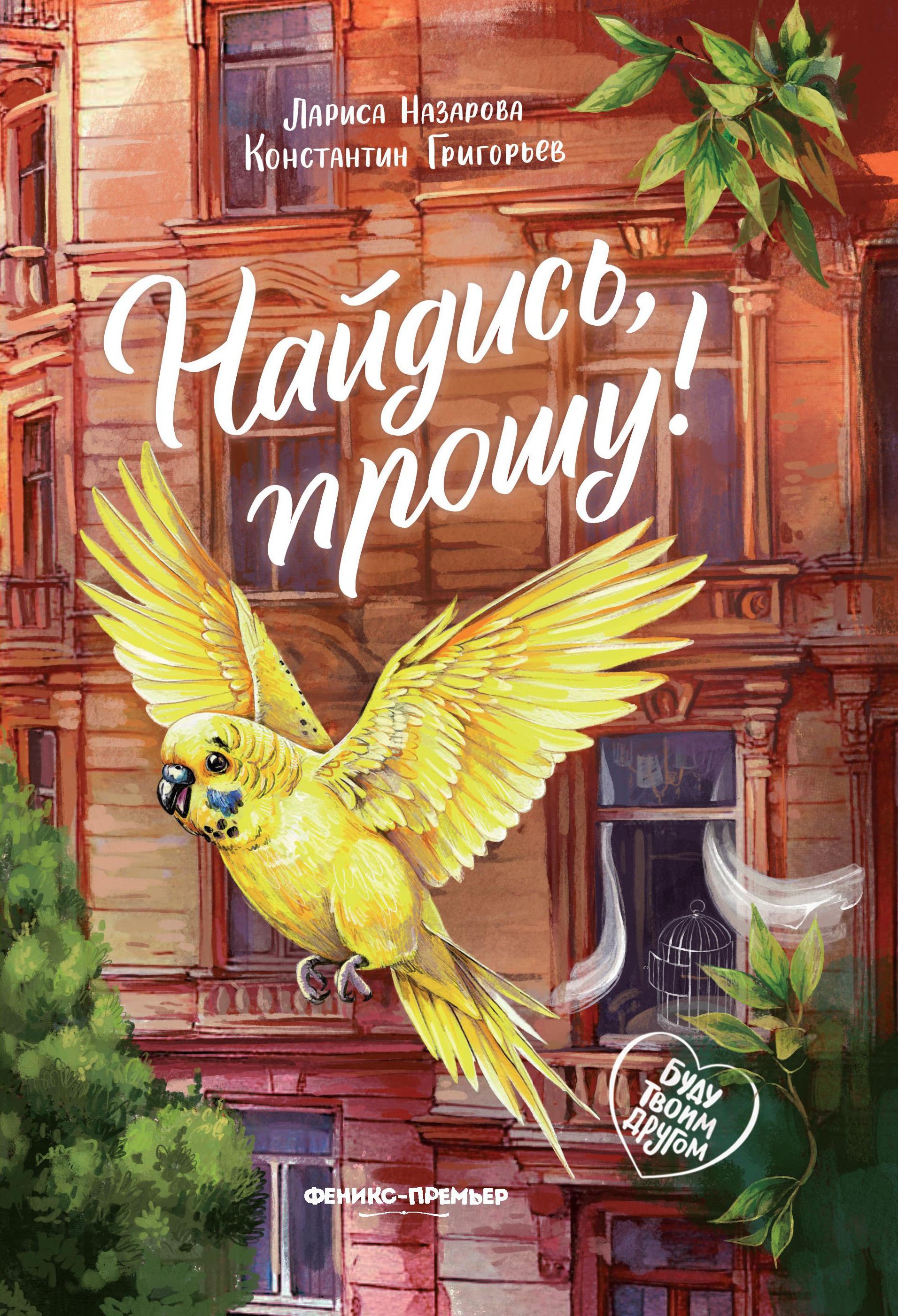 Найдись, прошу!