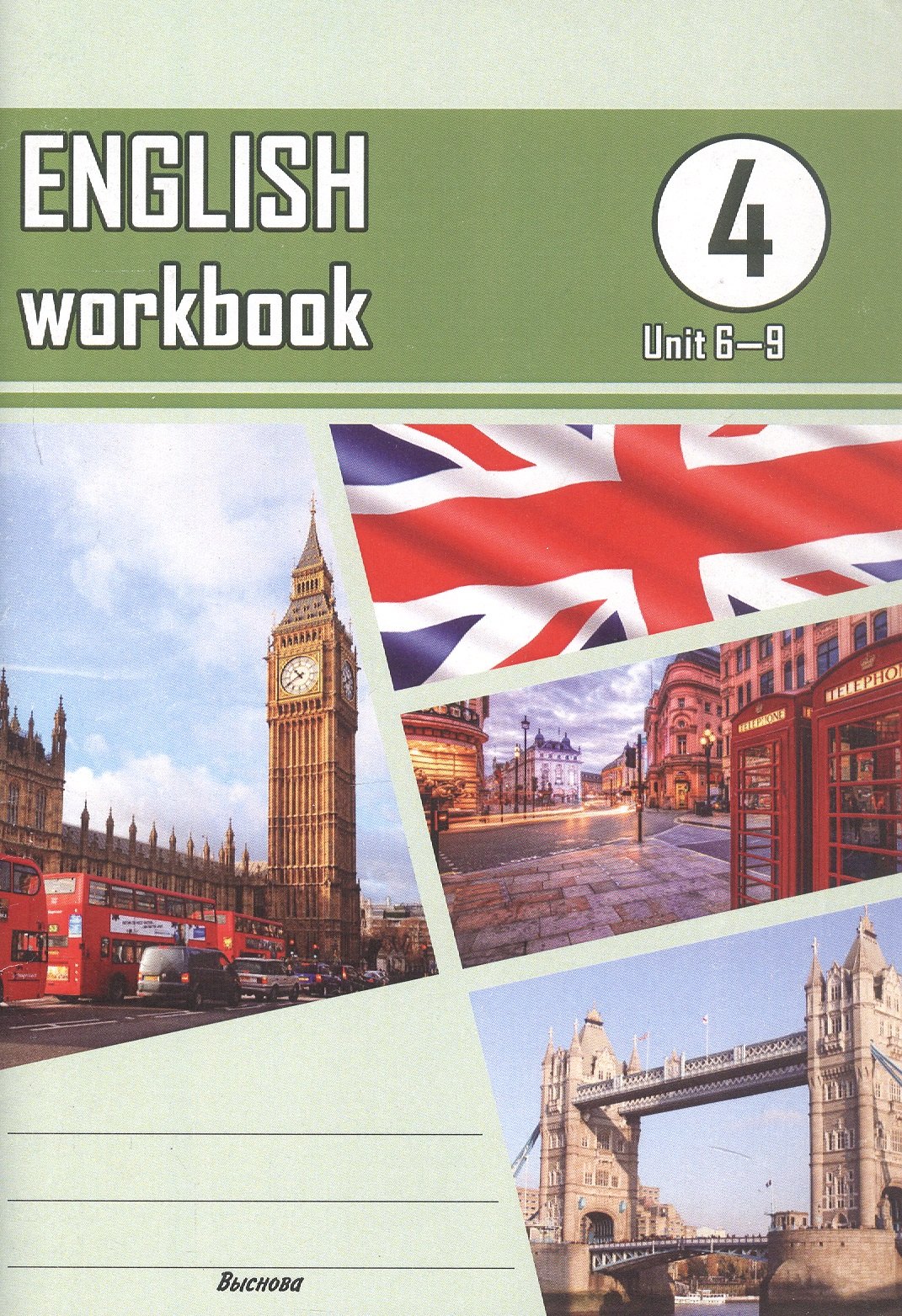 English workbook. Form 4 (Unit 6-9). Пособие для учителей