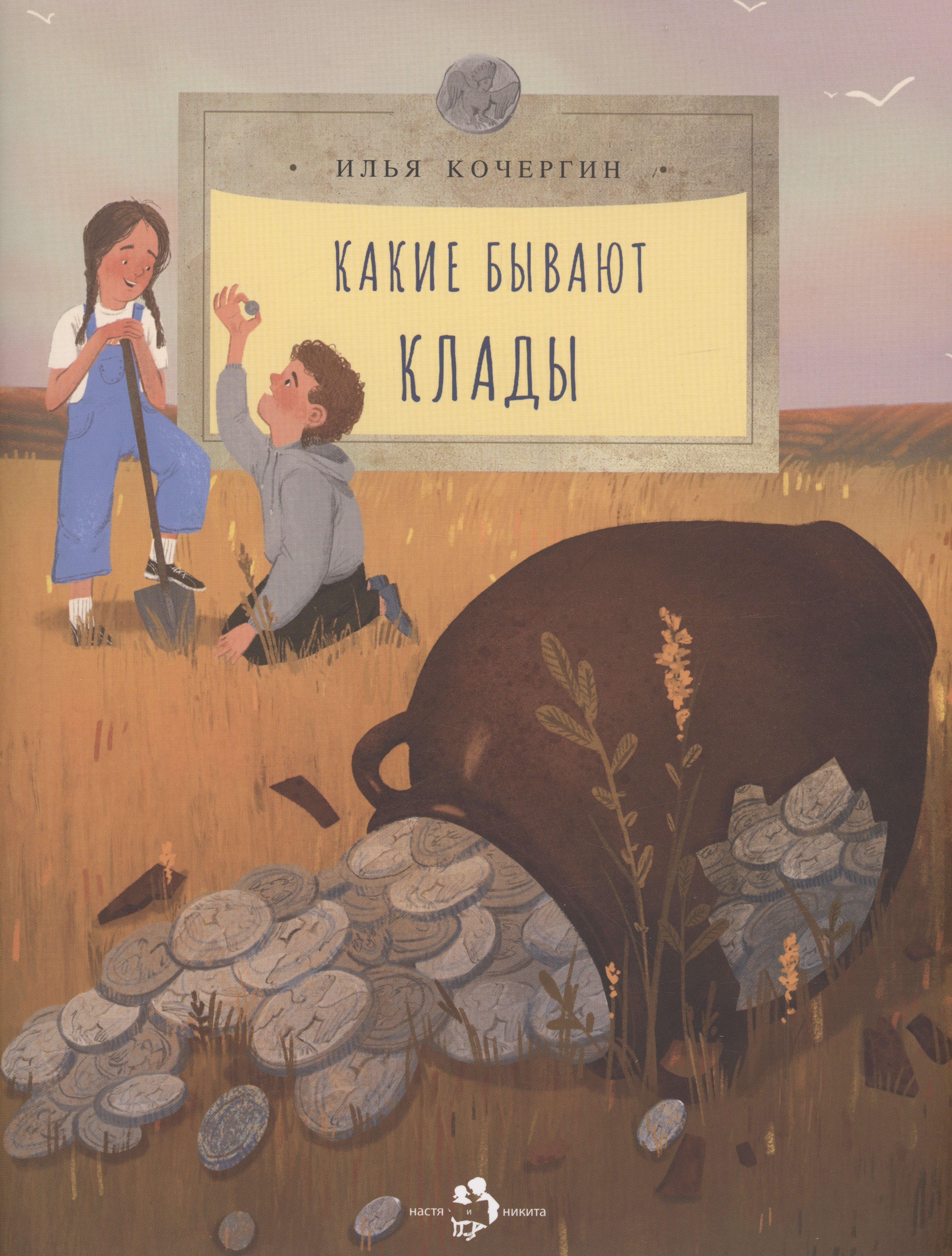 Какие бывают клады
Какие бывают клады