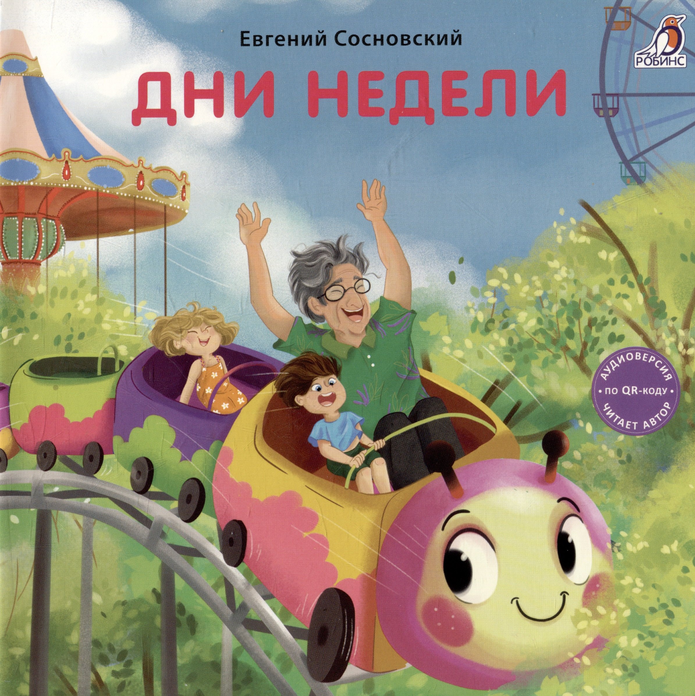 Дни недели. Книжка-картонка