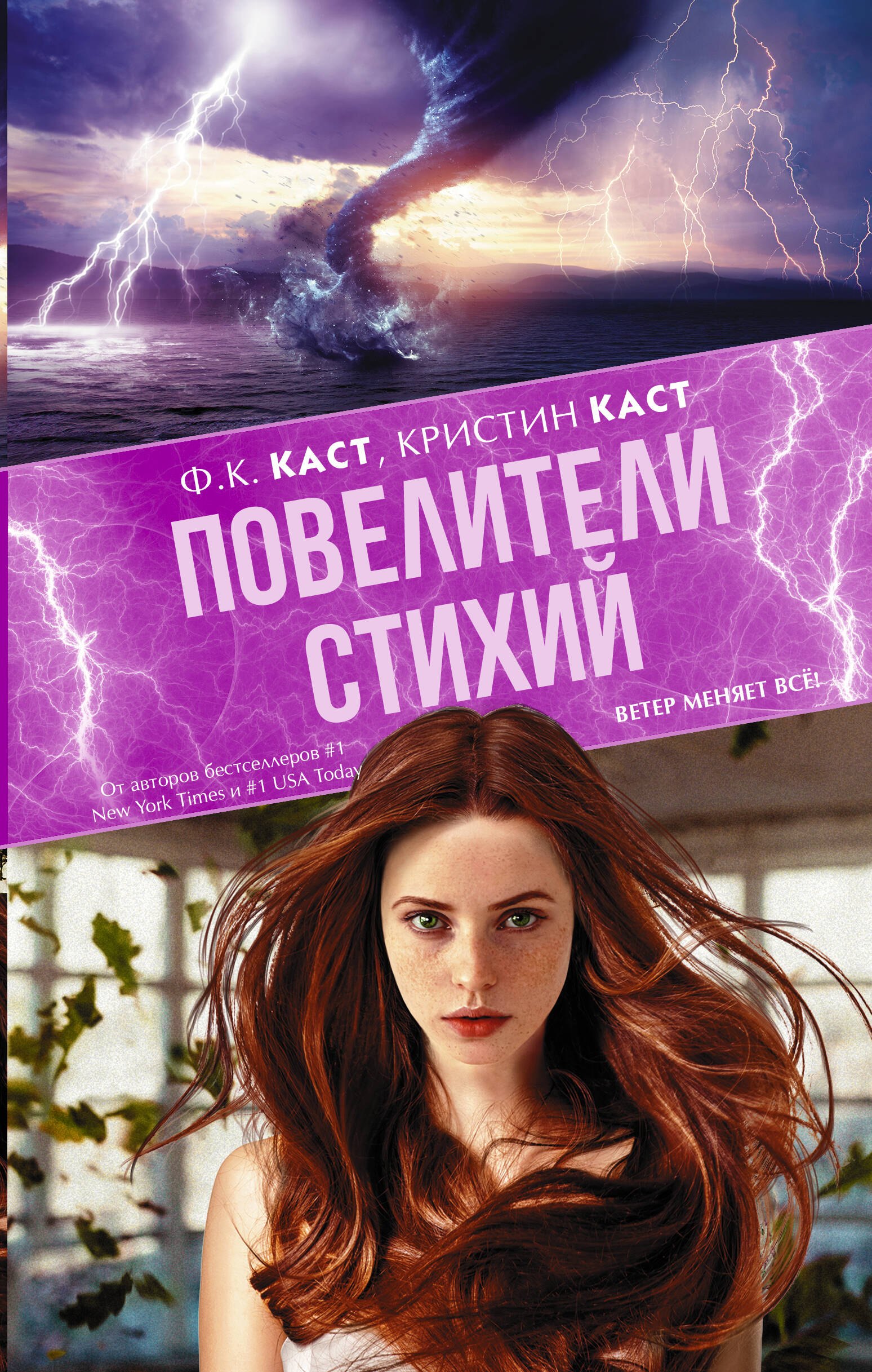 Повелители стихий 
Повелители стихий