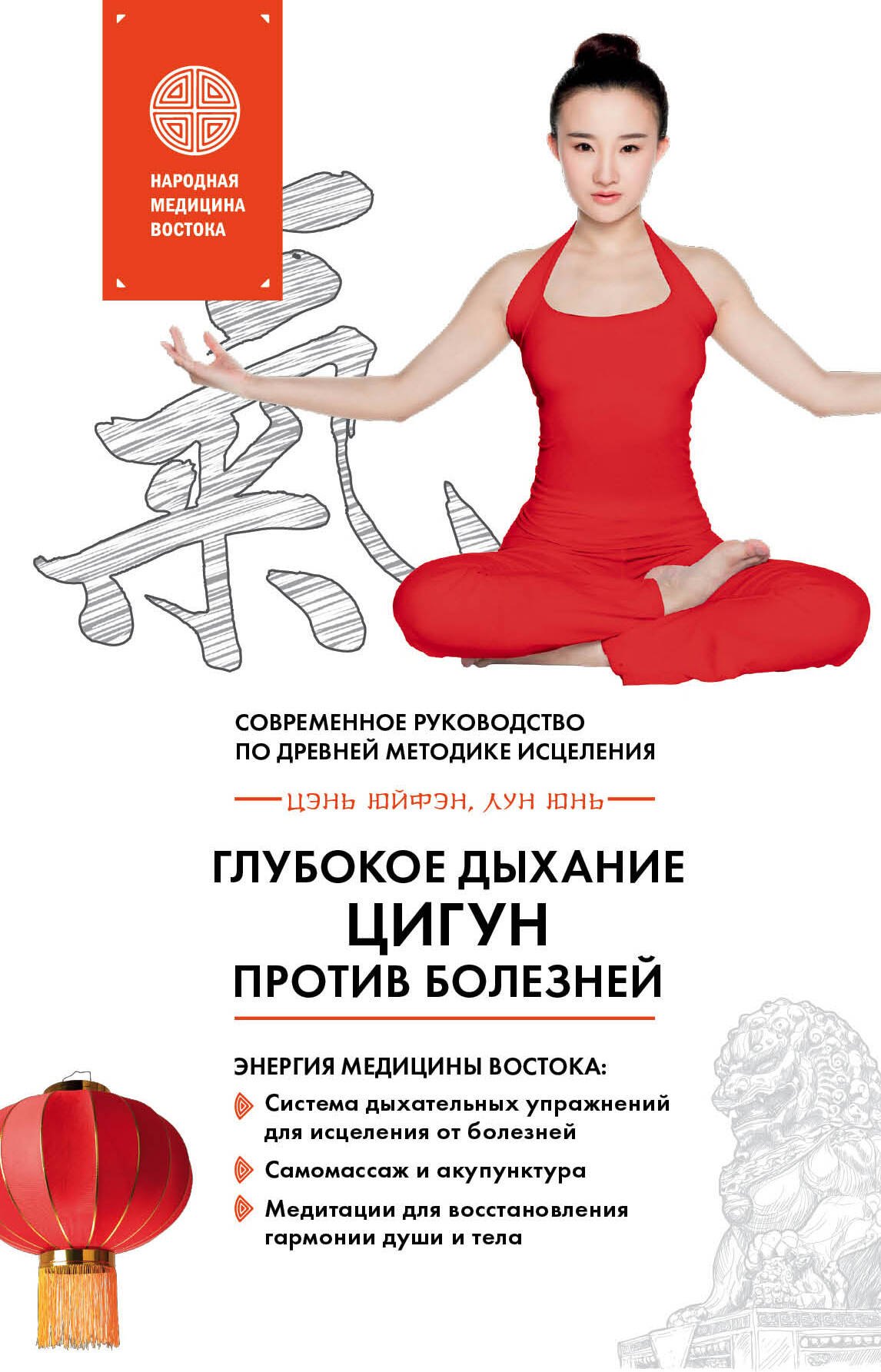 Глубокое дыхание Цигун: против болезней : современное руководство по древней методике исцеления
Глубокое дыхание Цигун: против болезней : современное руководство по древней методике исцеления