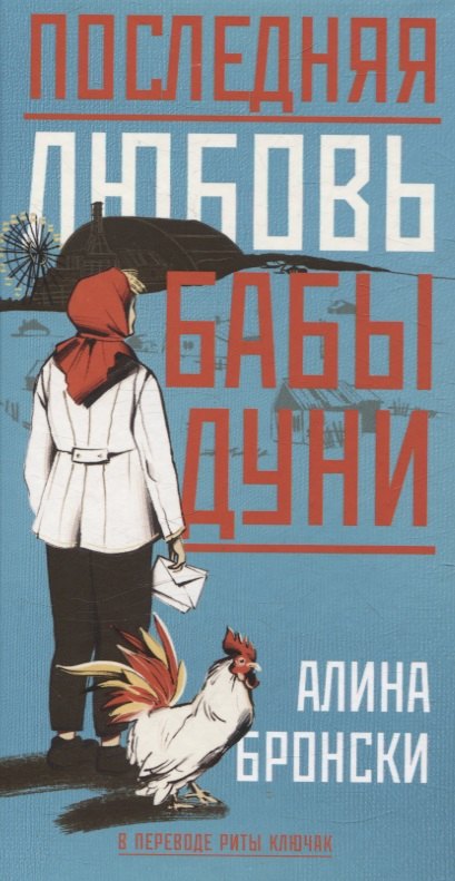 Последняя любовь бабы Дуни