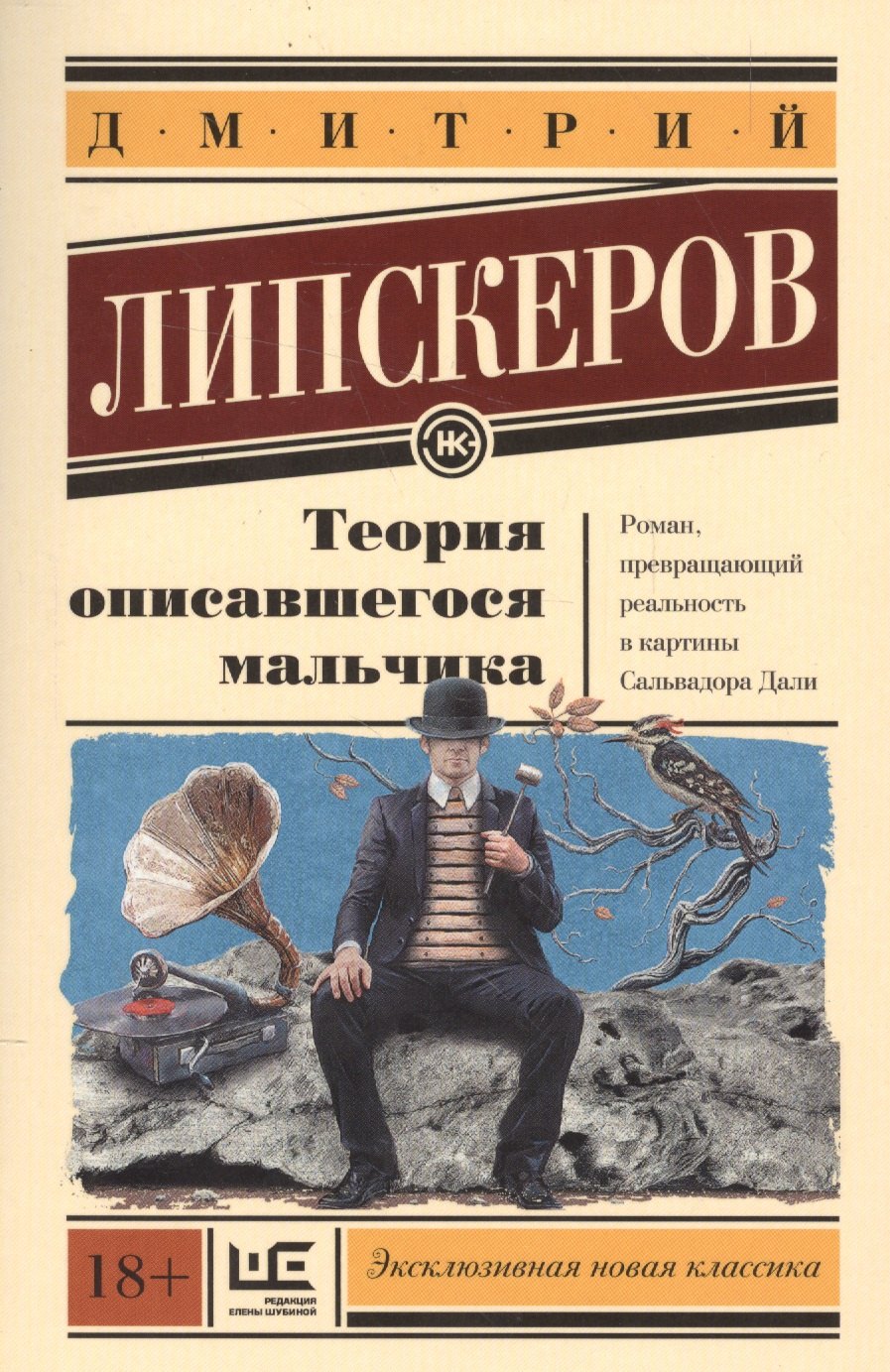 Теория описавшегося мальчика