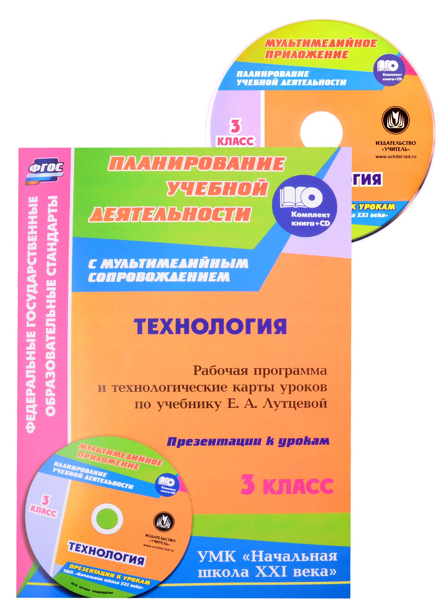 Технология. 3 класс: рабочая программа и технологические карты уроков по учебнику Е. А. Лутцевой. Презентации к урокам в мультимедийном приложении
Технология. 3 класс: рабочая программа и технологические карты уроков по учебнику Е. А. Лутцевой. Презентации к урокам в мультимедийном приложении