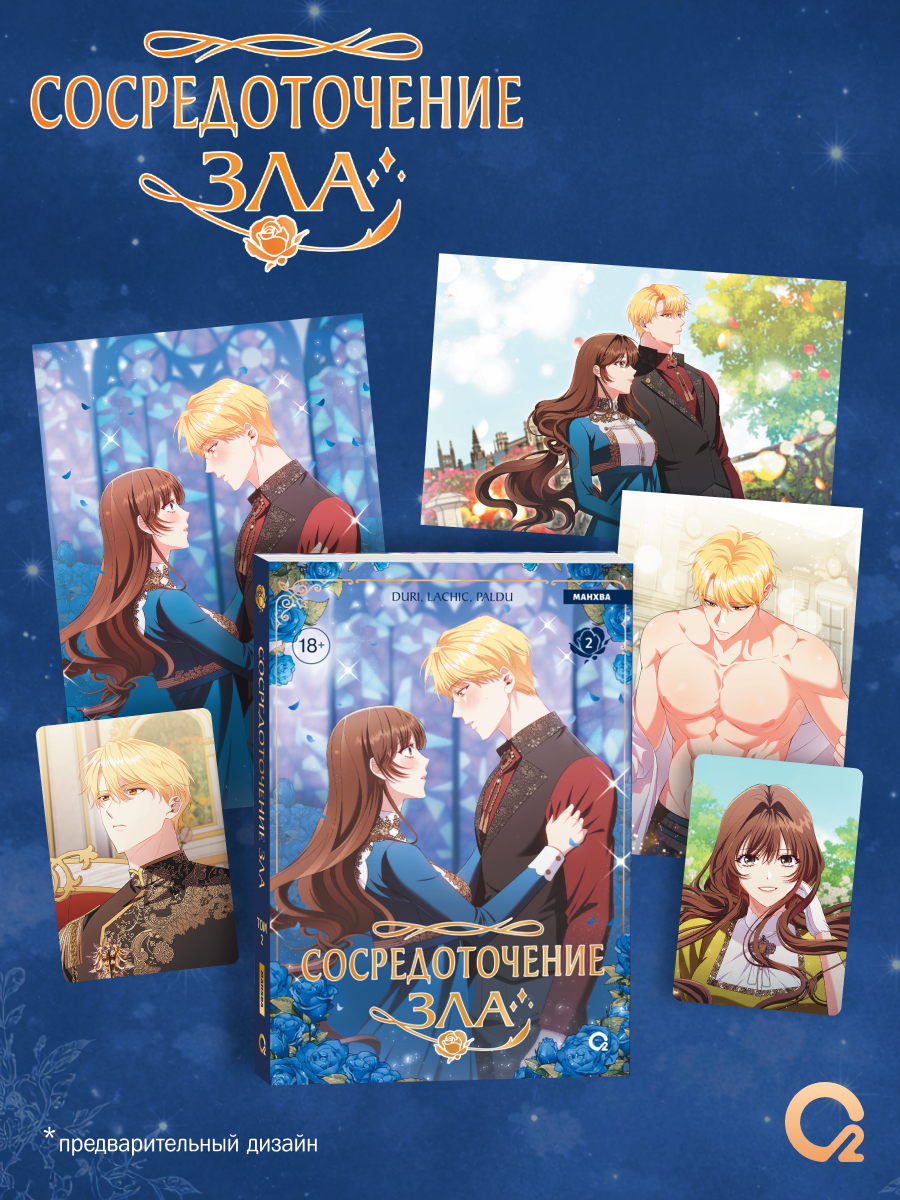 Сосредоточение зла. Том 2 + эксклюзивный мерч