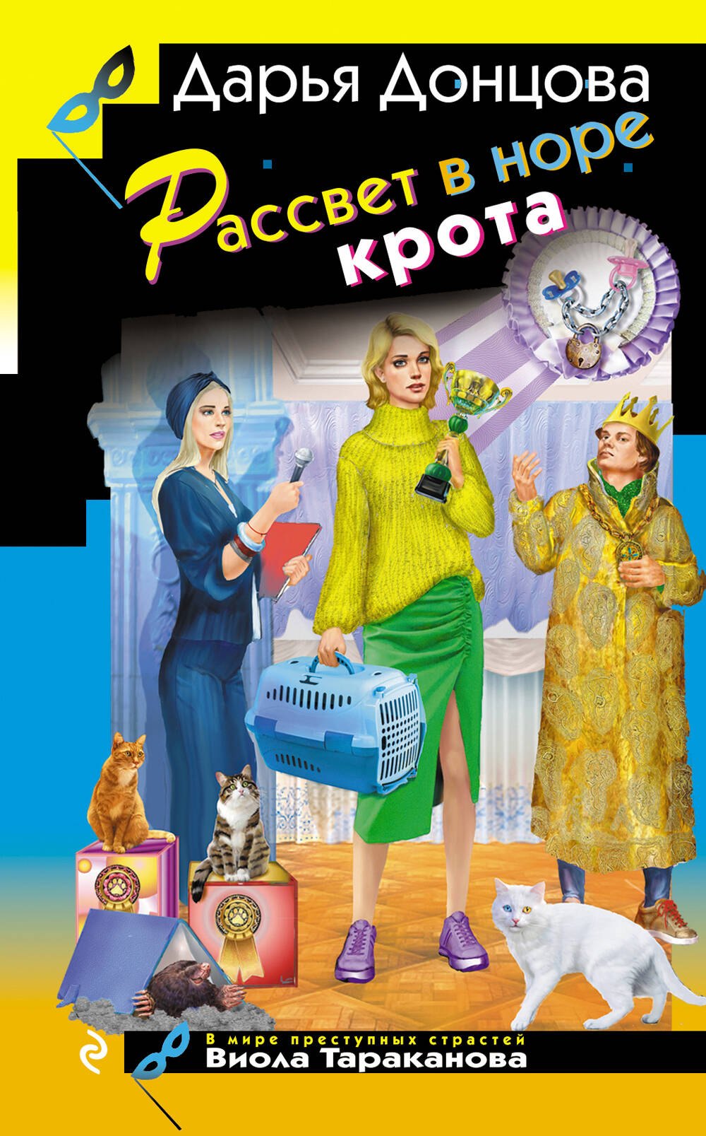 Рассвет в норе крота