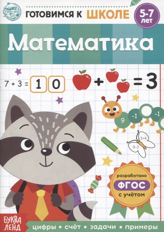 Математика