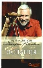 Испания