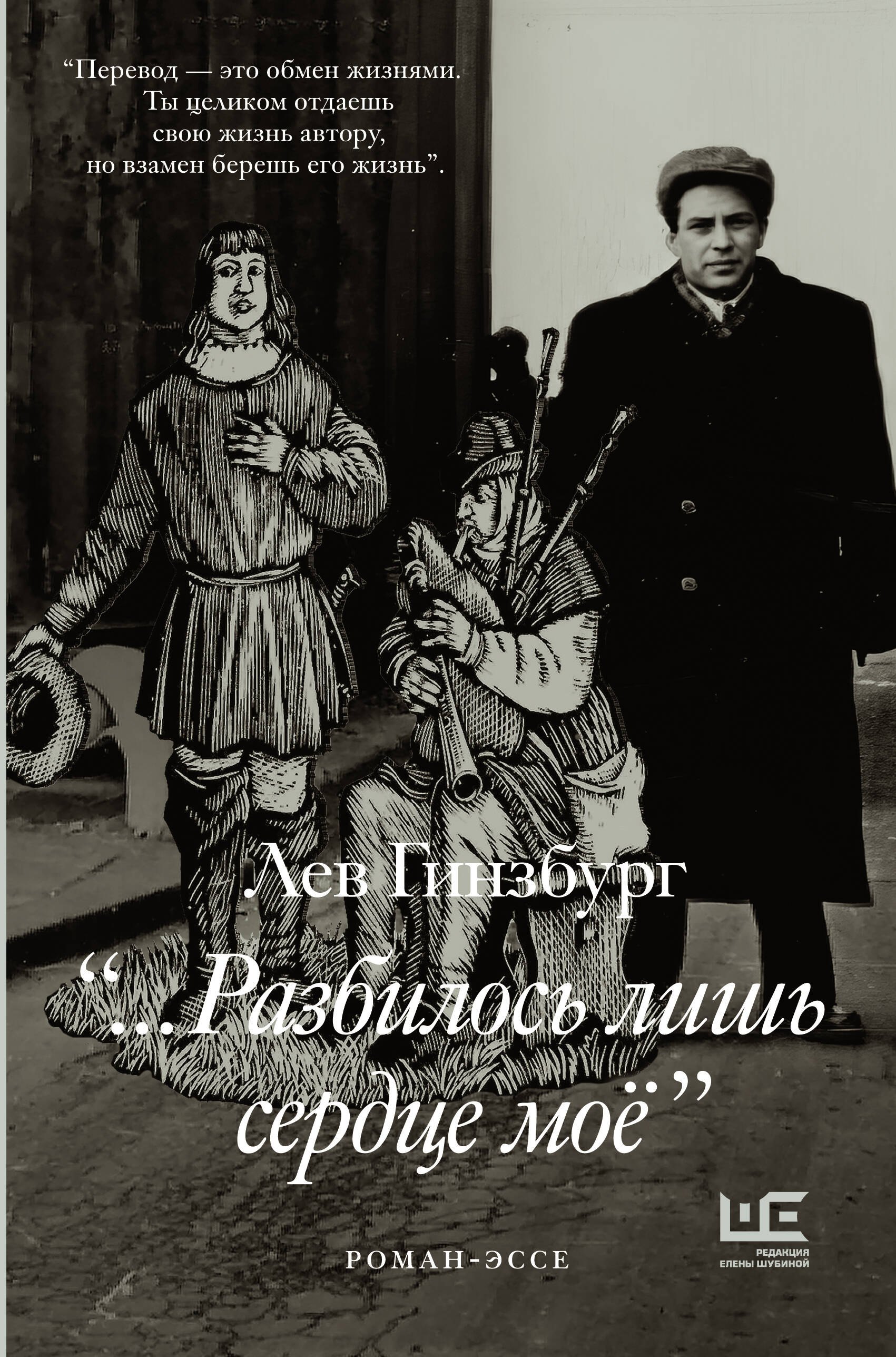 Разбилось лишь сердце мое...