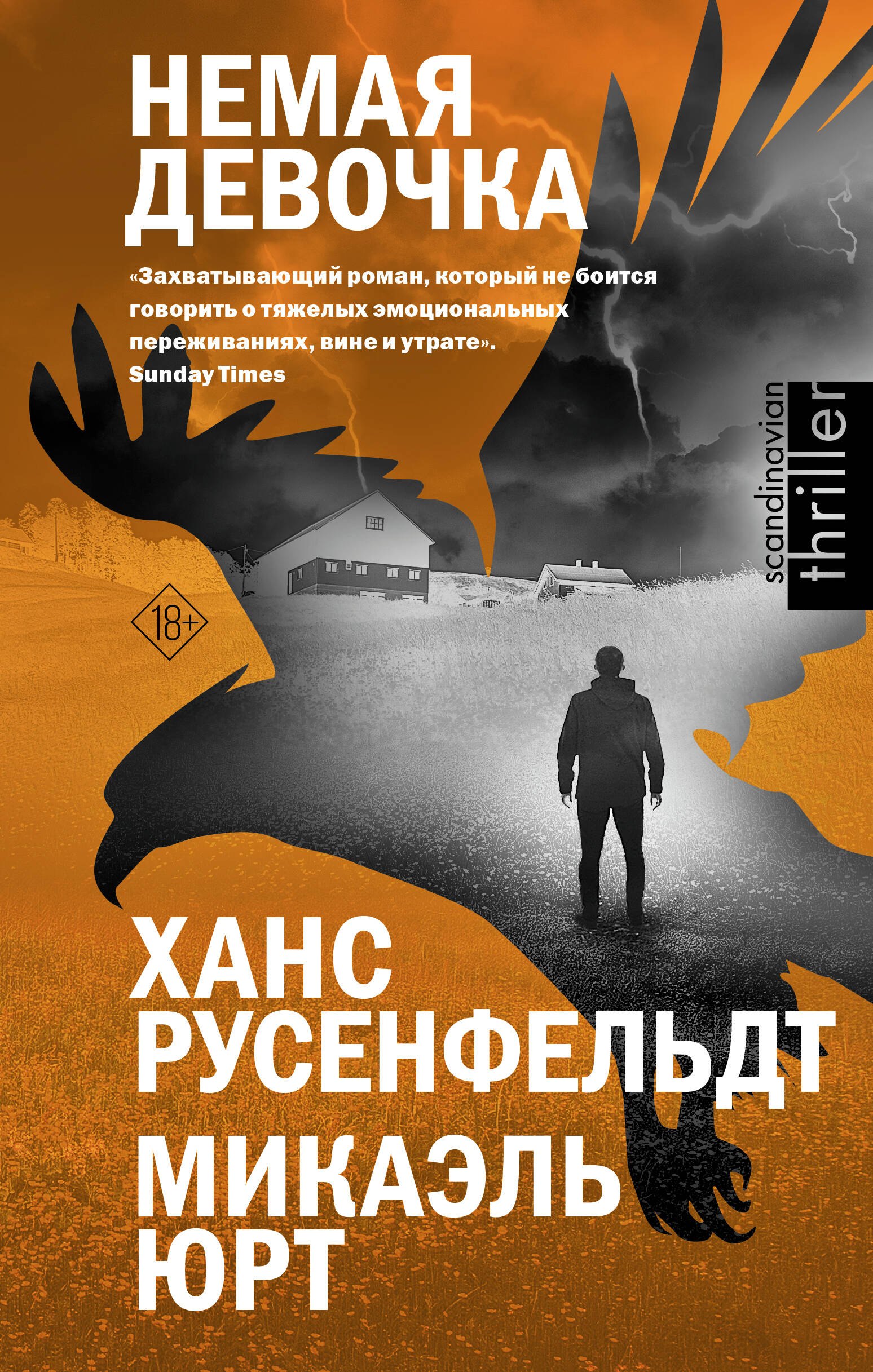 Немая девочка
Немая девочка