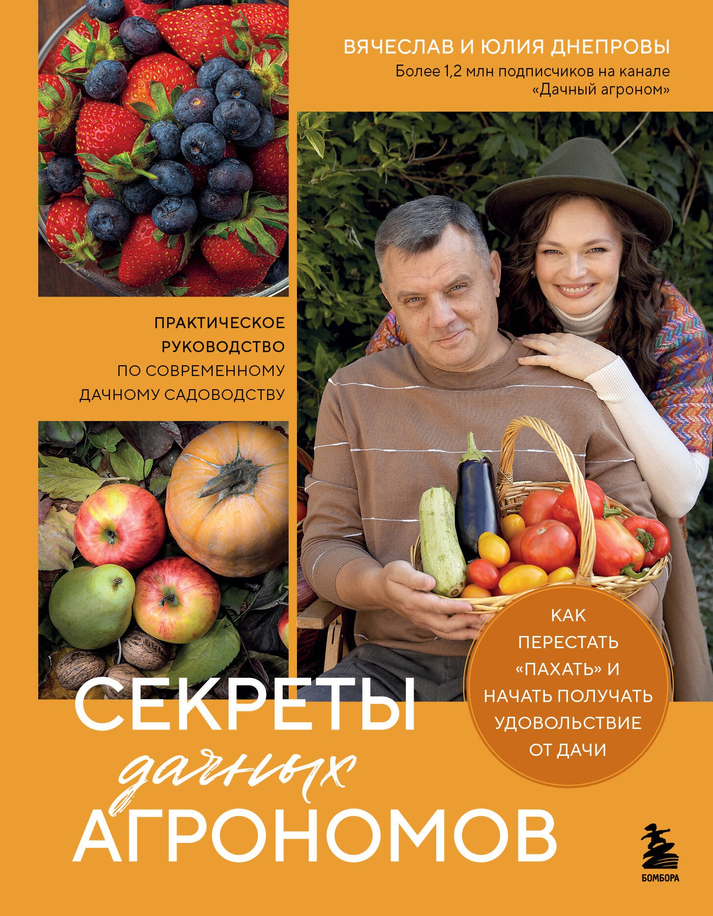 Секреты дачных агрономов. Как перестать "пахать" и начать получать удовольствие от дачи
Секреты дачных агрономов. Как перестать "пахать" и начать получать удовольствие от дачи