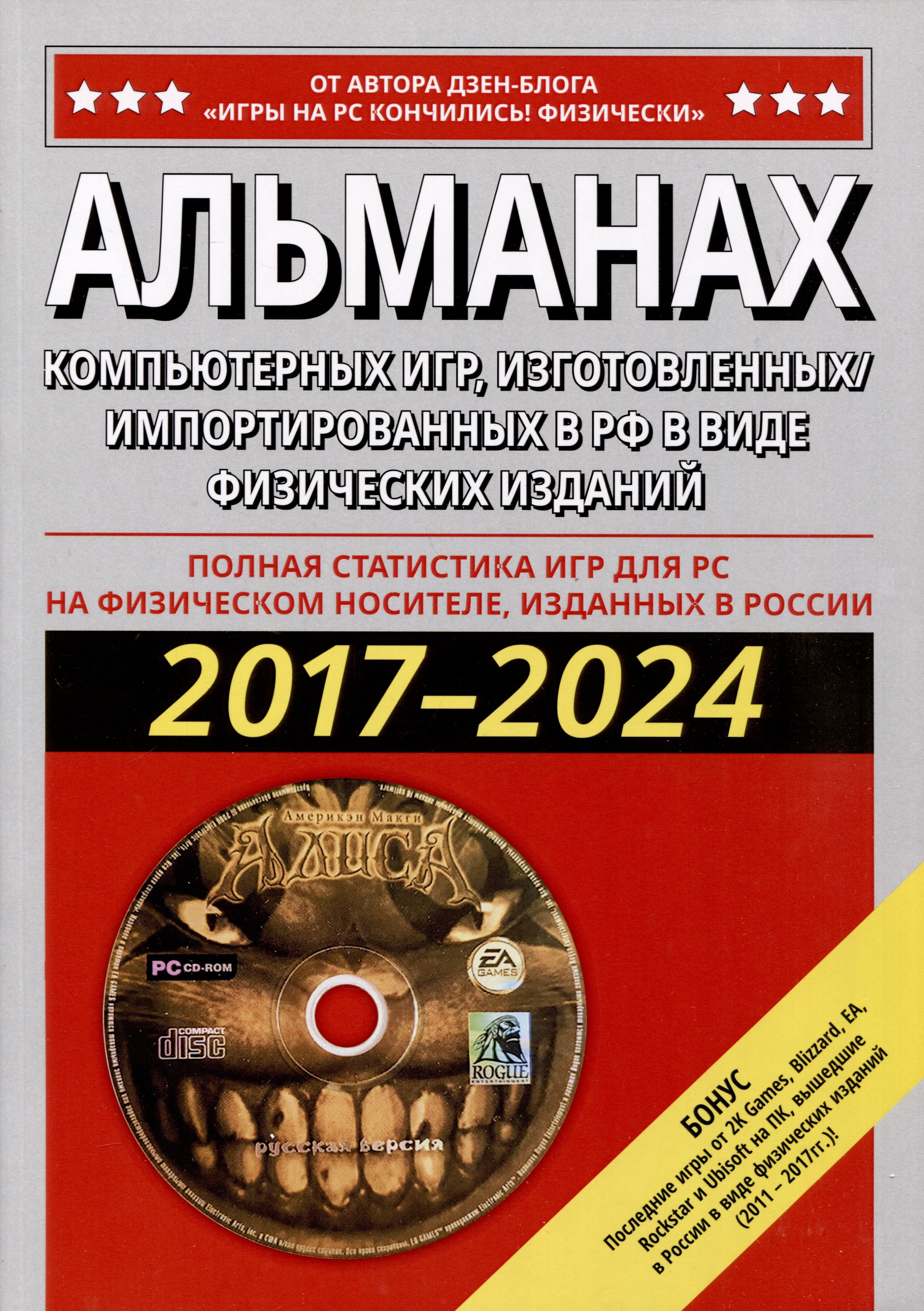 Альманах компьютерных игр, изготовленных/импортированных в РФ в виде физических изданий
Альманах компьютерных игр, изготовленных/импортированных в РФ в виде физических изданий