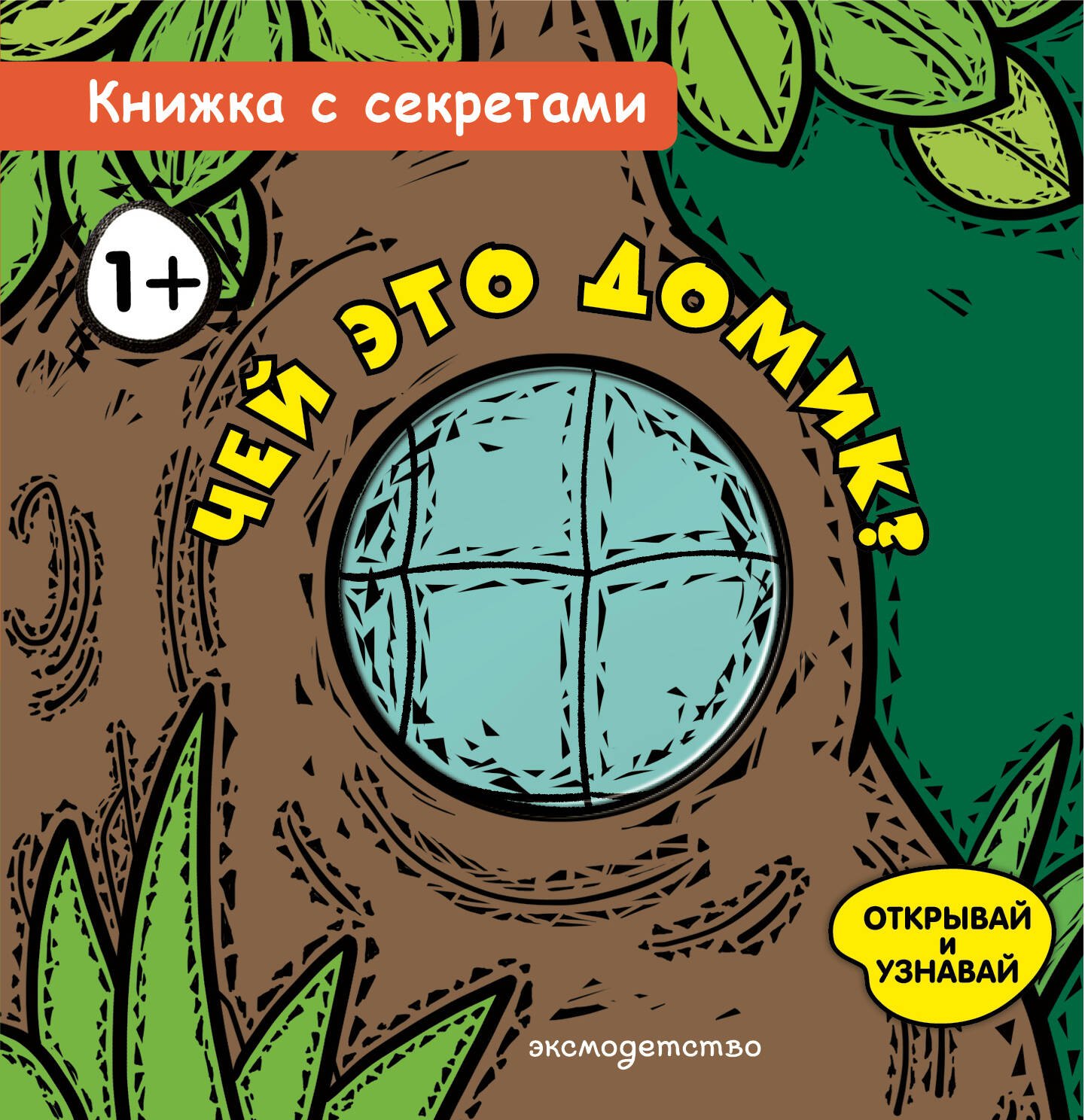 Чей это домик
Чей это домик