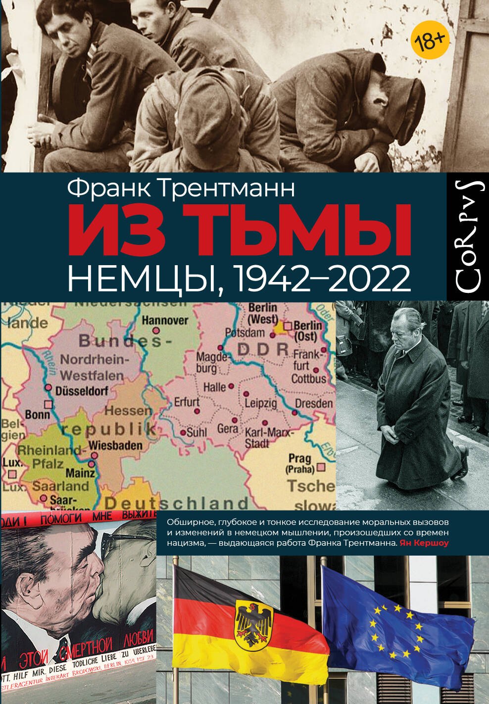 Из тьмы
