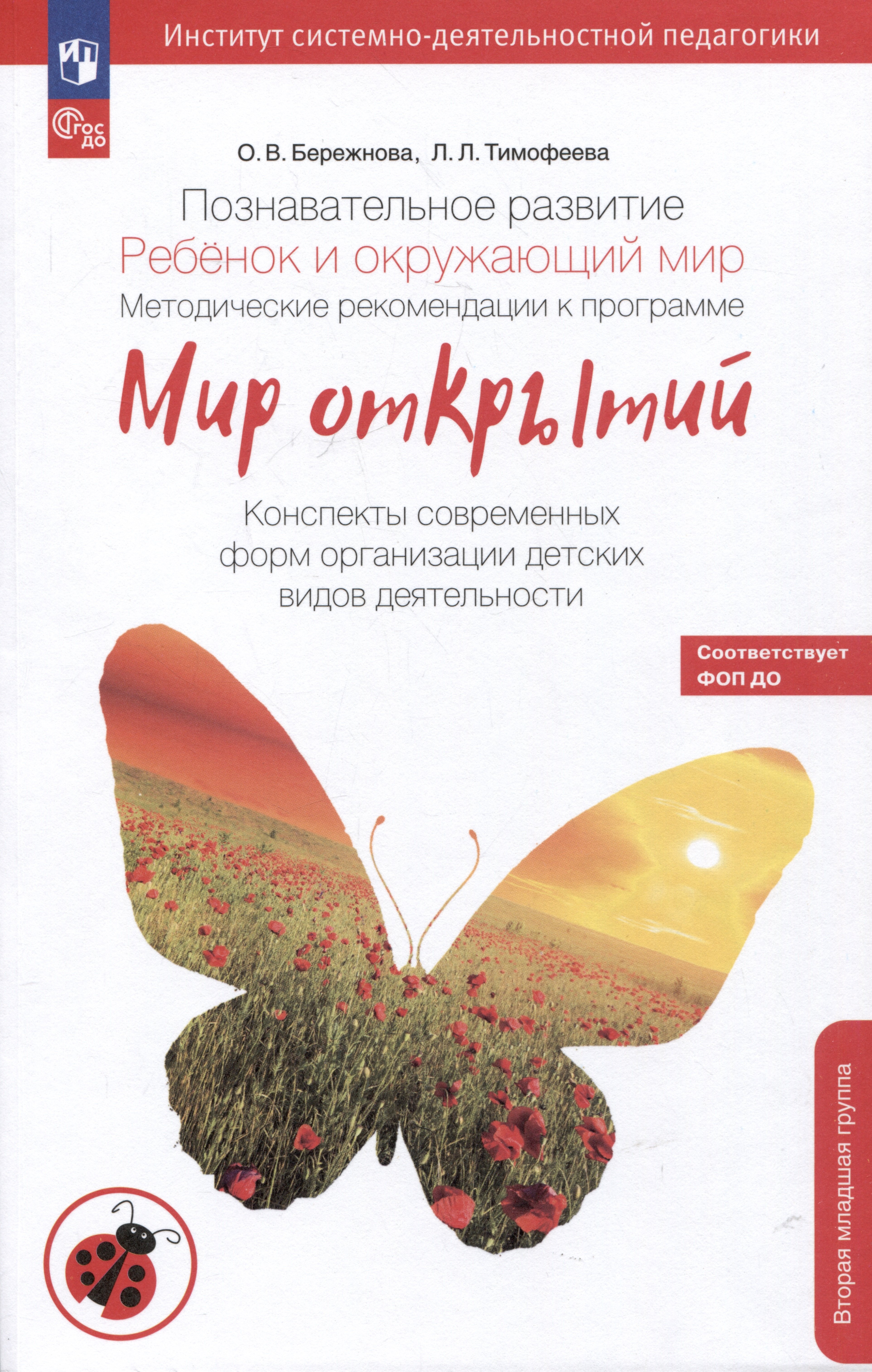 Познавательное развитие. Ребенок и окружающий мир. Методические рекомендации к программе "Мир открытий". Конспекты современных форм организации детских видов деятельности
Познавательное развитие. Ребенок и окружающий мир. Методические рекомендации к программе "Мир открытий". Конспекты современных форм организации детских видов деятельности