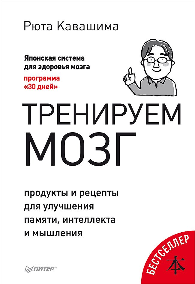 Тренируем мозг. Продукты и рецепты для улучшения памяти, интеллекта и мышления
Тренируем мозг. Продукты и рецепты для улучшения памяти, интеллекта и мышления