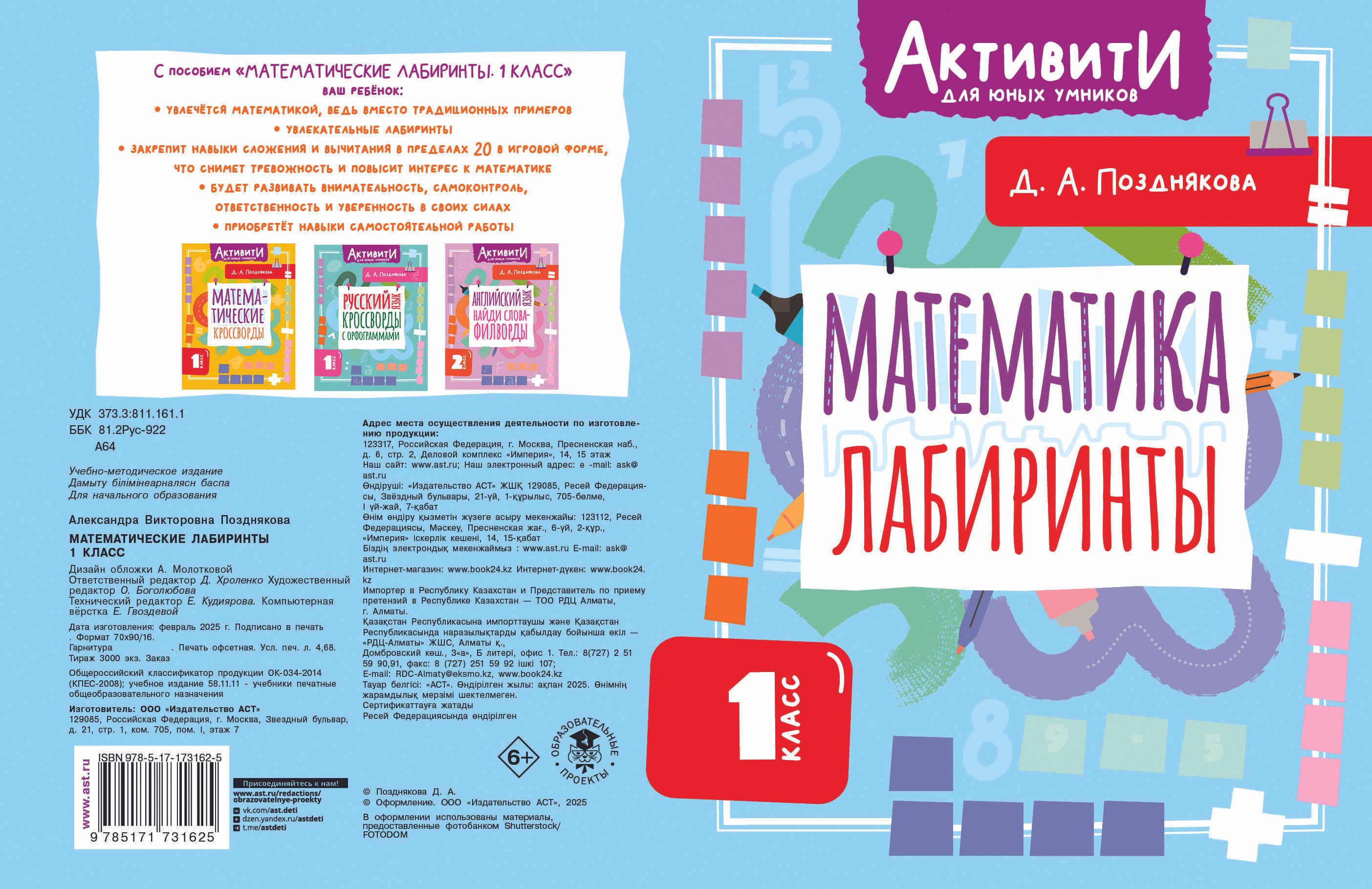 Русский язык. Кроссворды с орфограммами. 1 класс