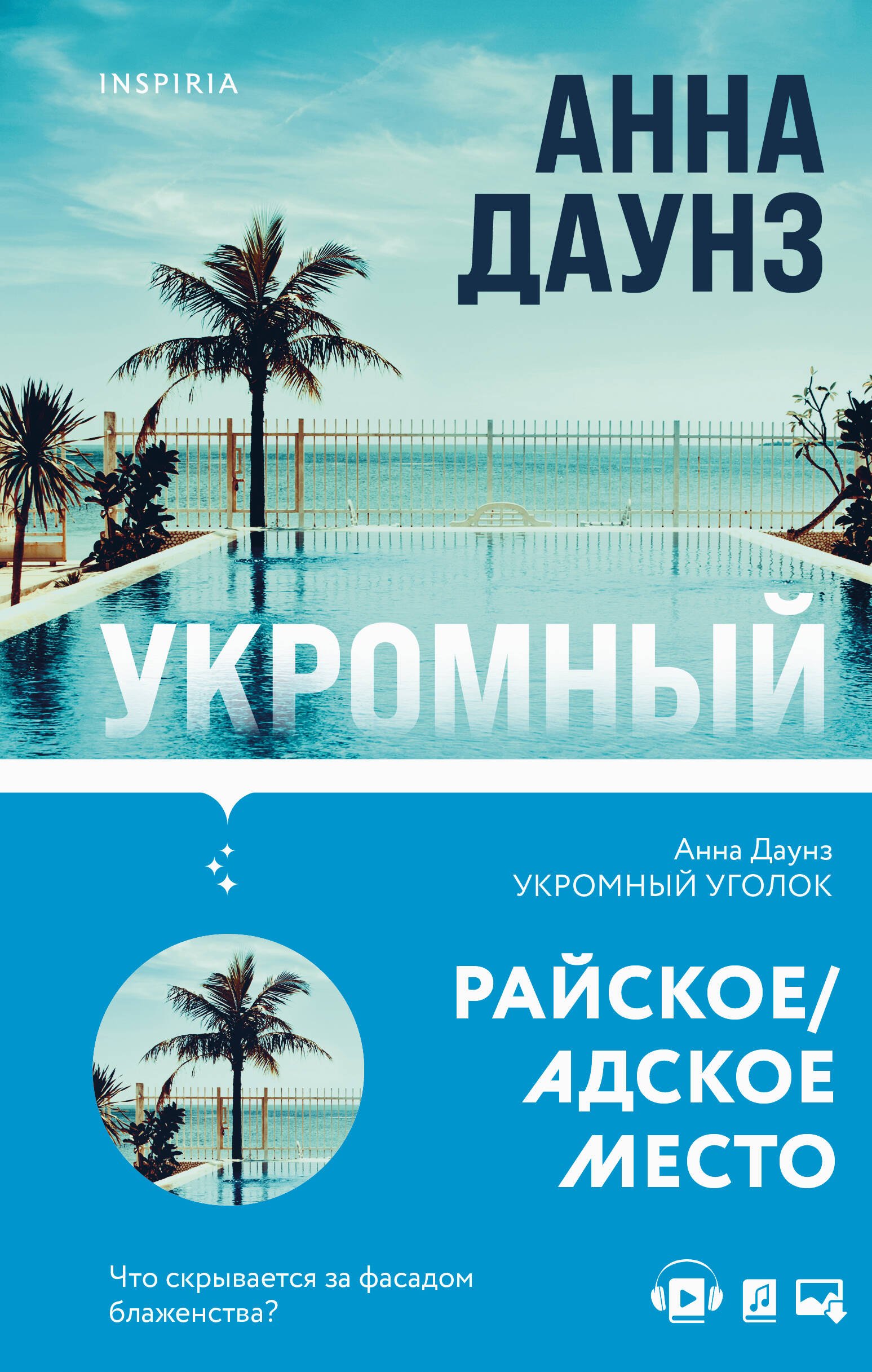 Слишком близко. Семейные триллеры: Укромный уголок, Не ее дочь (компект из 2 книг)
Слишком близко. Семейные триллеры: Укромный уголок, Не ее дочь (компект из 2 книг)