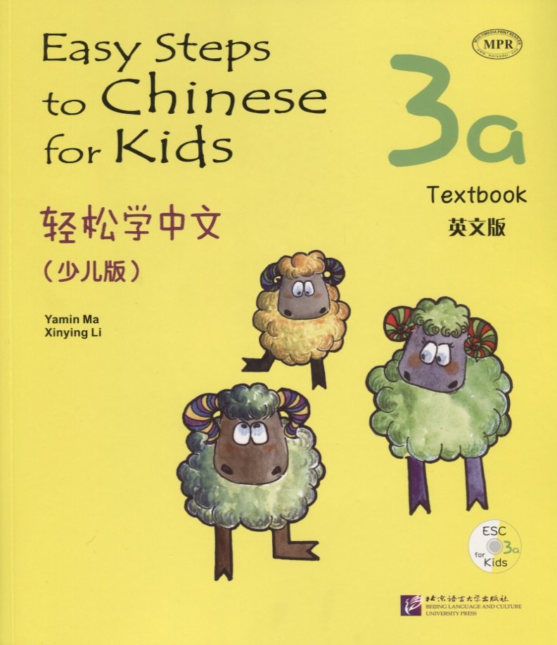 Easy Steps to Chinese for kids 3A - SB&CD / Легкие Шаги к Китайскому для детей. Часть 3A - Учебник с CD (на китайском и английском языках)
Easy Steps to Chinese for kids 3A - SB&CD / Легкие Шаги к Китайскому для детей. Часть 3A - Учебник с CD (на китайском и английском языках)