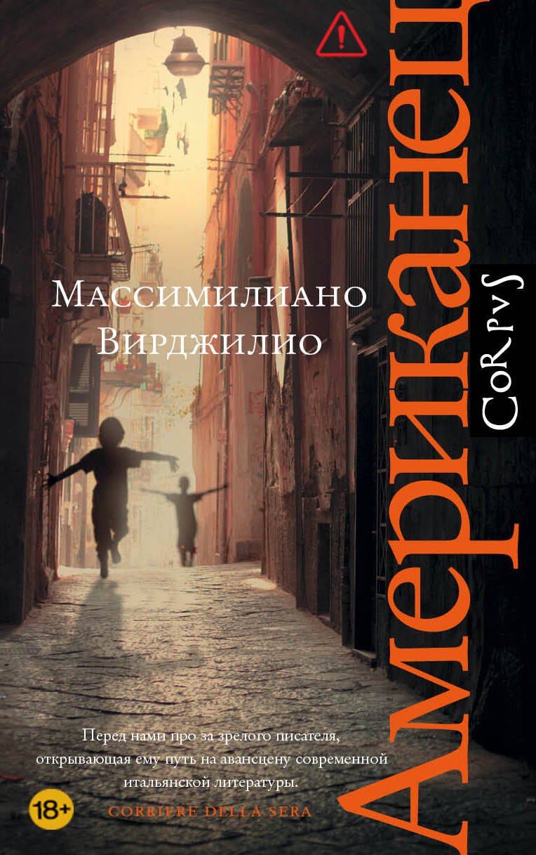 Американец
Американец