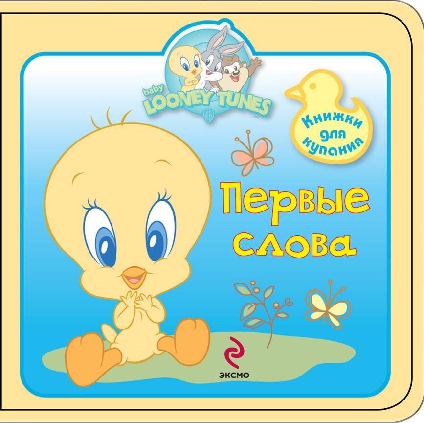 1+ Первые слова