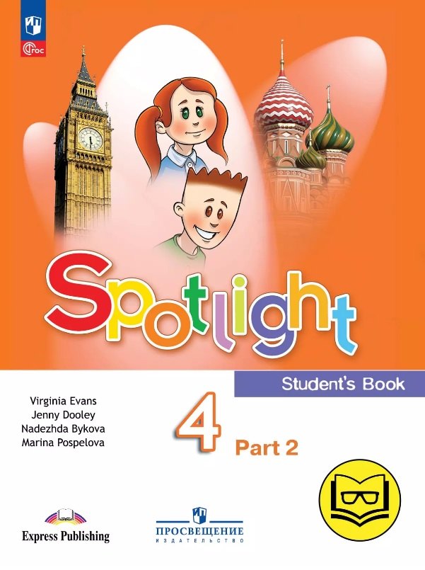 Spotlight. Английский язык. 4 класс. Учебное пособие. В четырех частях. Часть 2 (версия для слабовидящих). ФГОС 2021