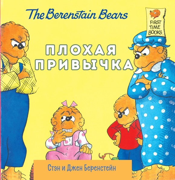 Плохая привычка
Плохая привычка